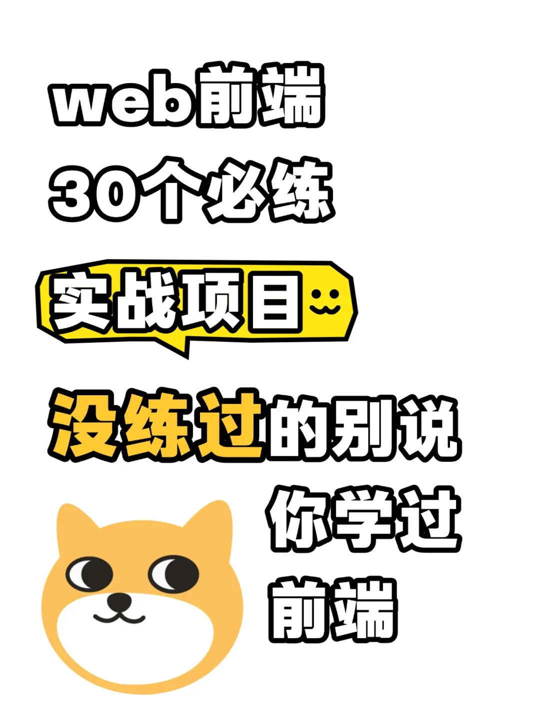 三十套web前端项目（视频+源码）🔥