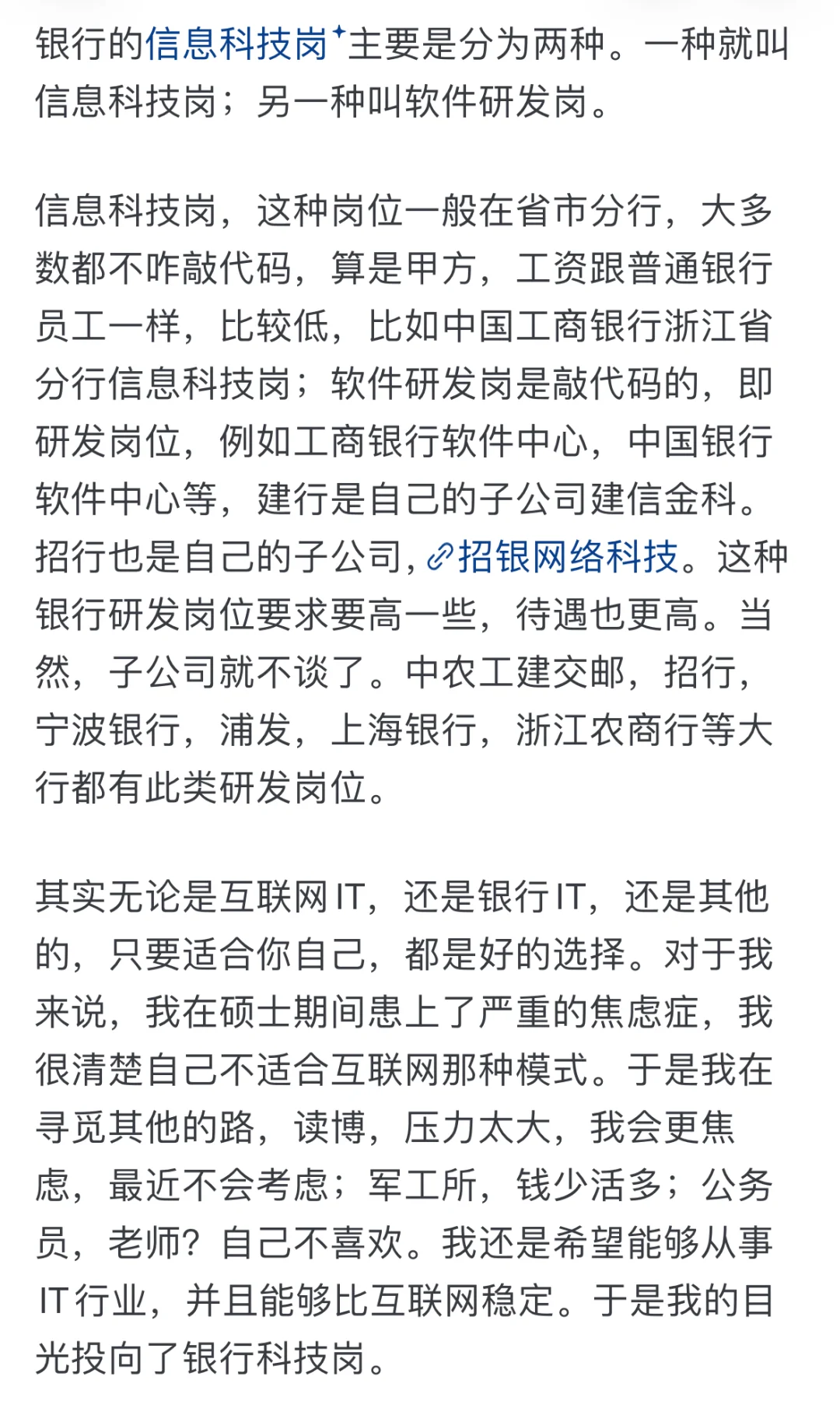 18w银行信息科技岗和软件研发岗是一回事么