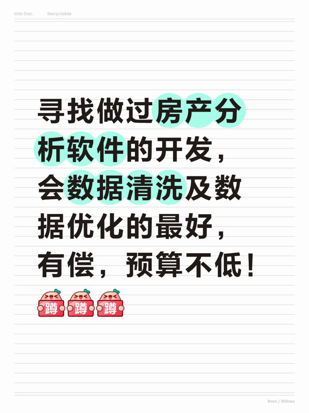 寻找开发！！！预算丰厚