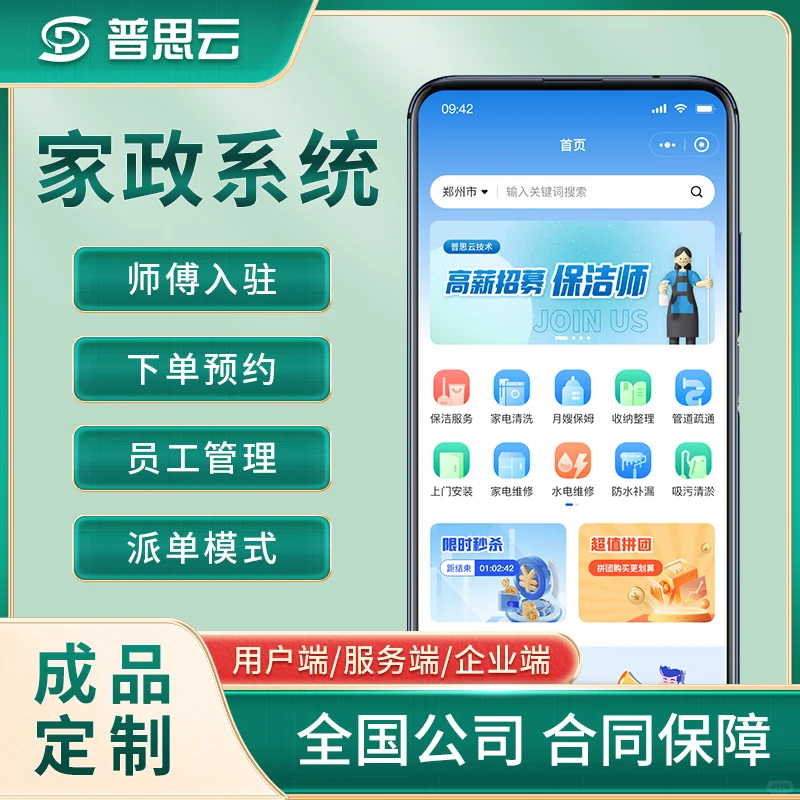 家政系统APP小程序开发源码保洁维修同城预约