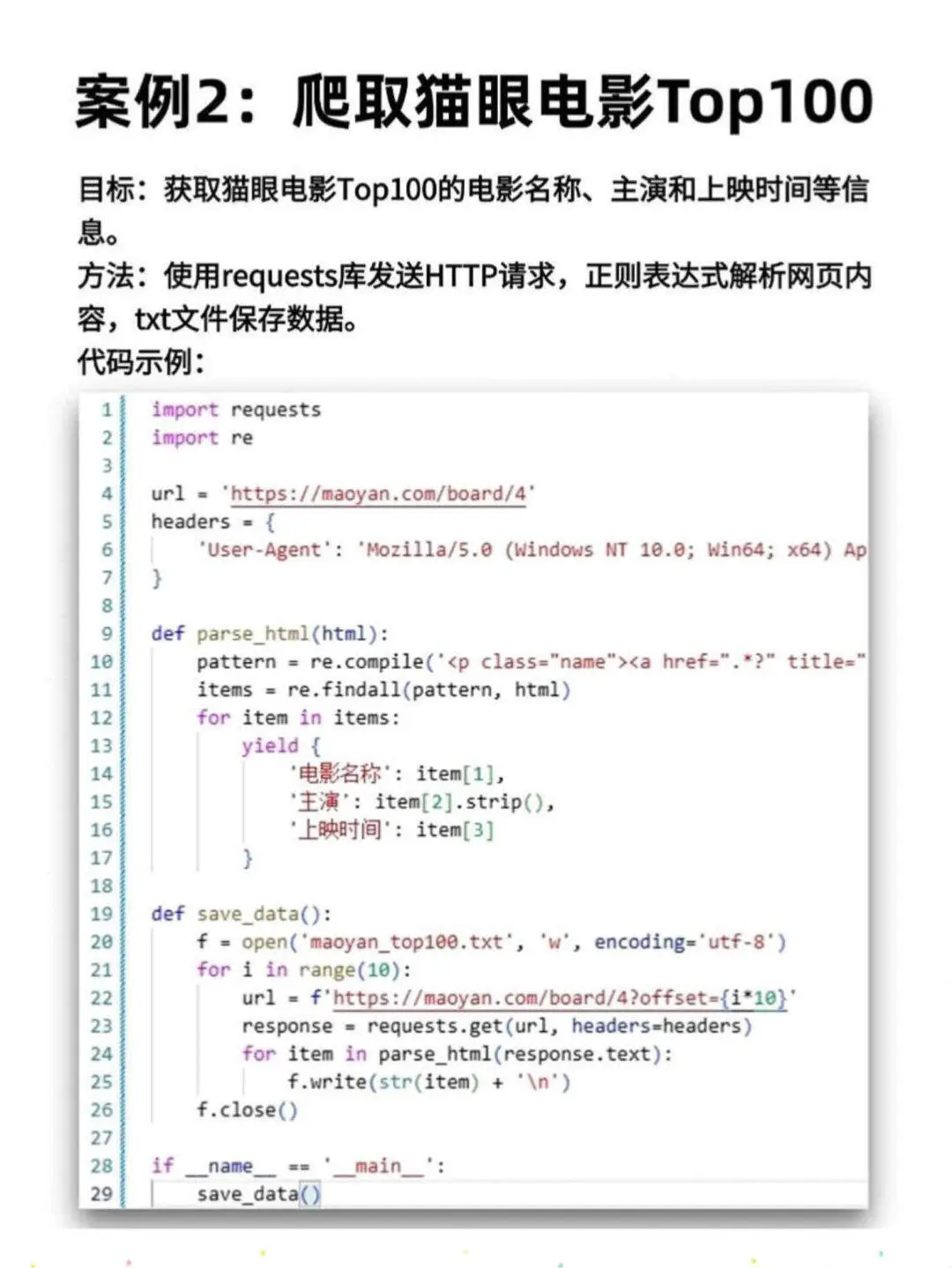 Python爬虫16个经典项目，附完整源码！