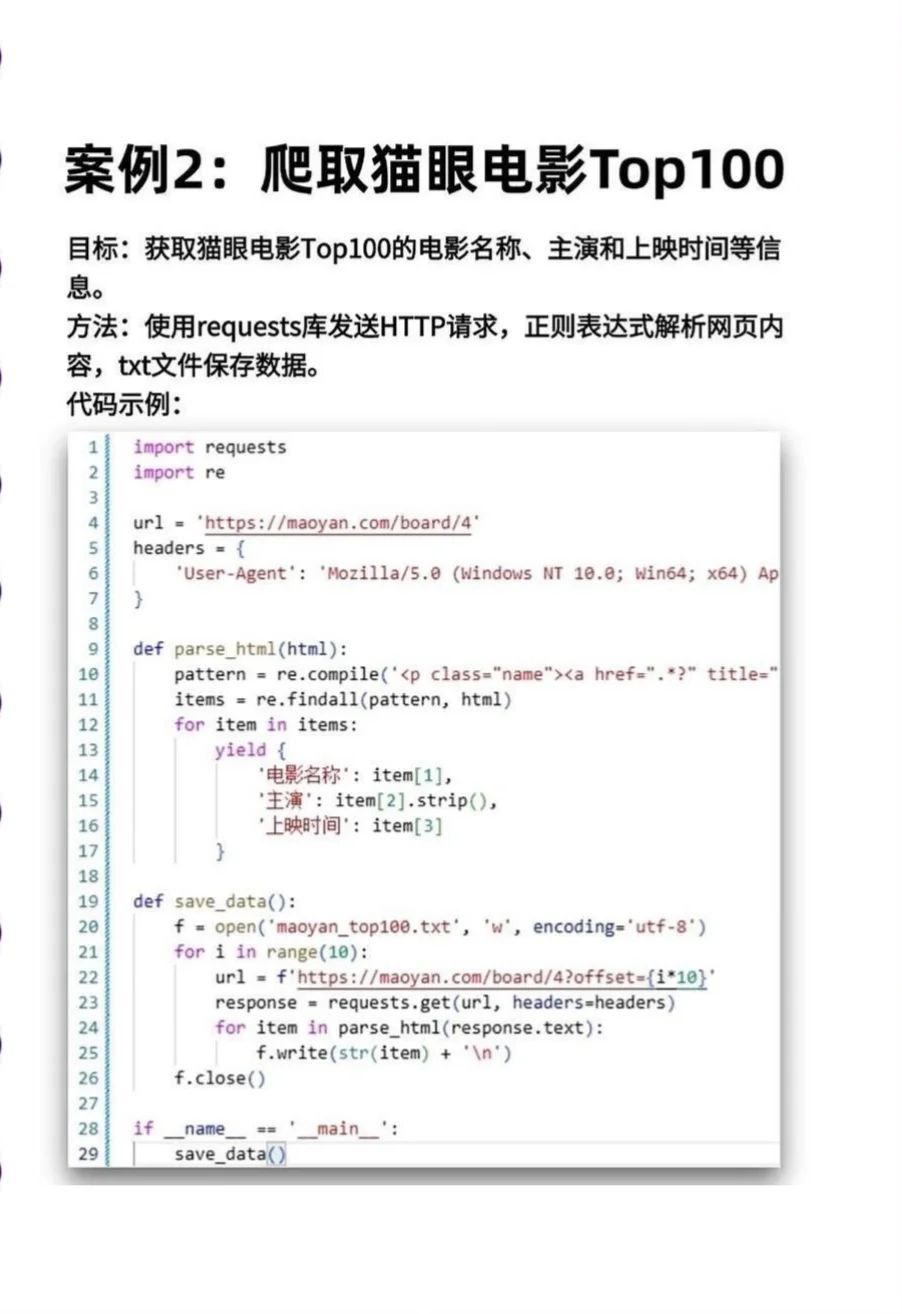 🐍Python爬虫7个经典项目,附源码分享!