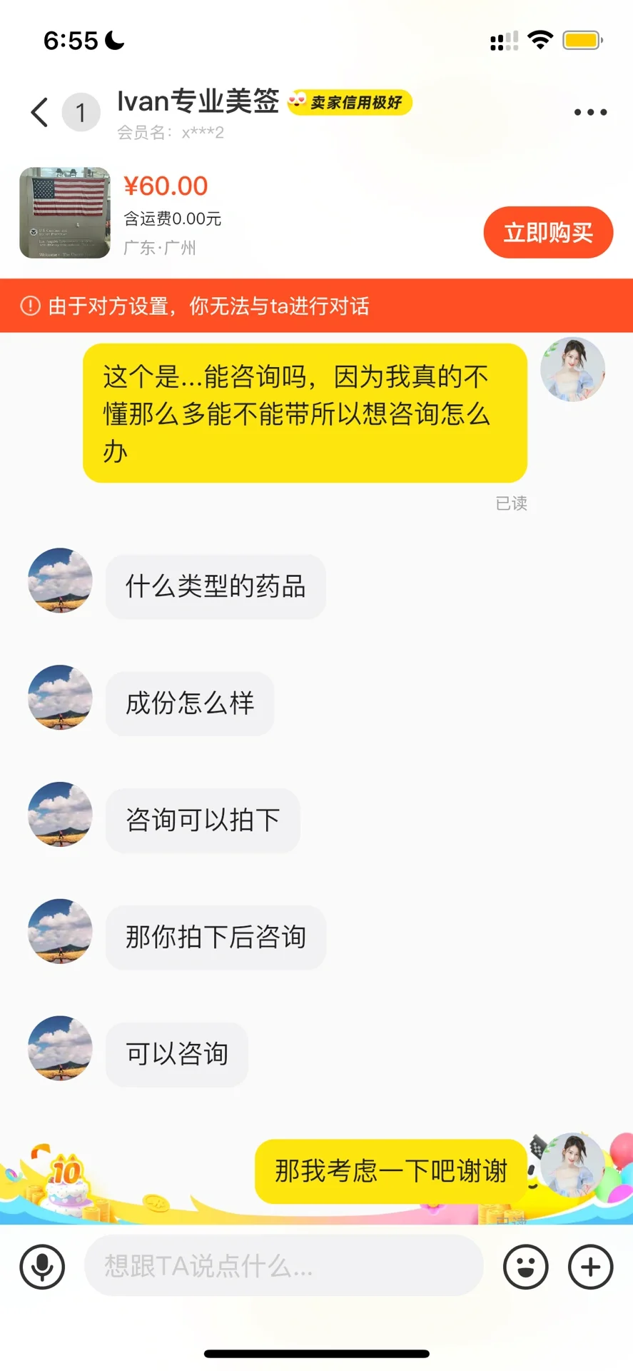 60的线上咨询都买不起想想是不是没努力工作