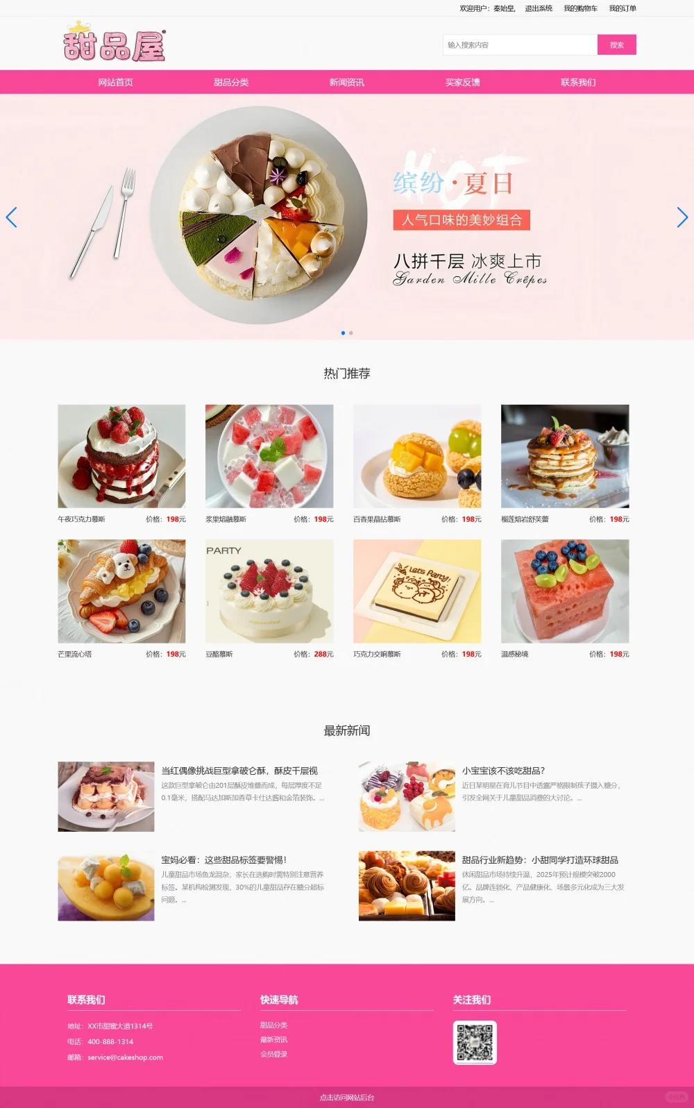 php甜品商城源码 动态网站设计