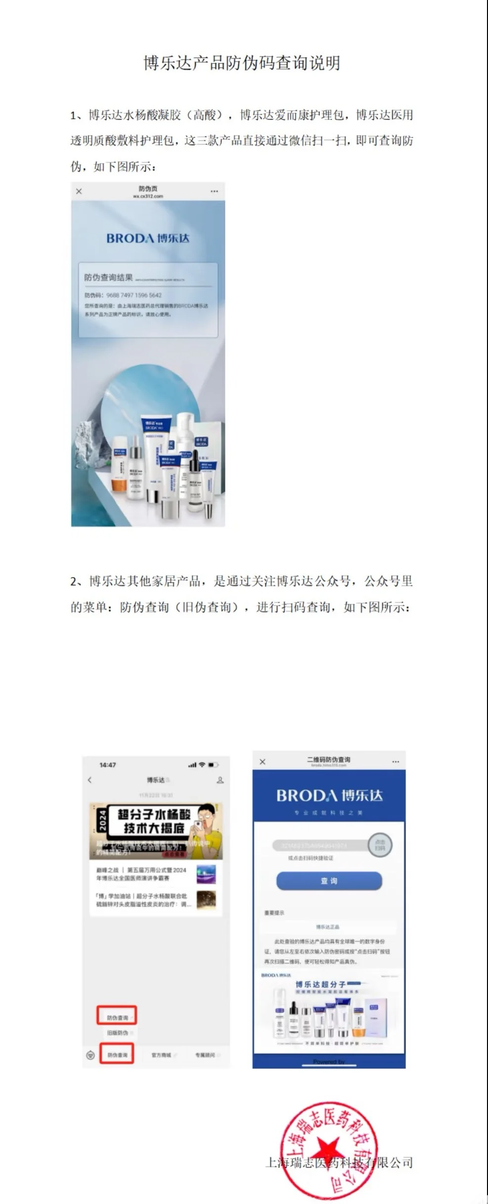 30%博乐达水杨酸源码如何查防伪