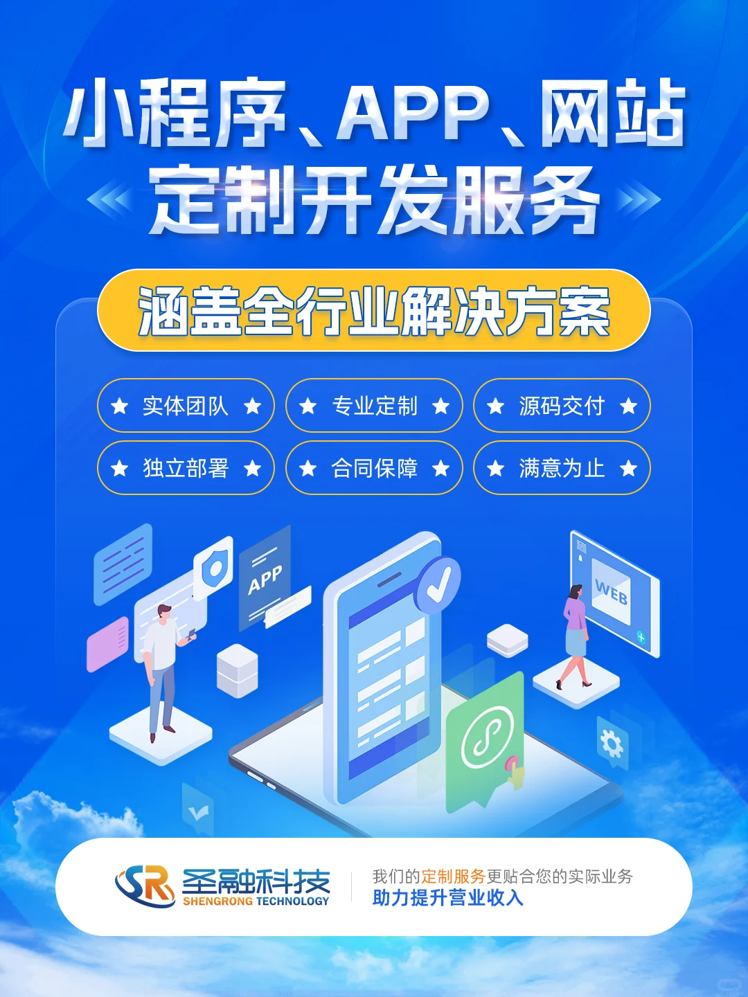 小程序APP网站，定制开发设计