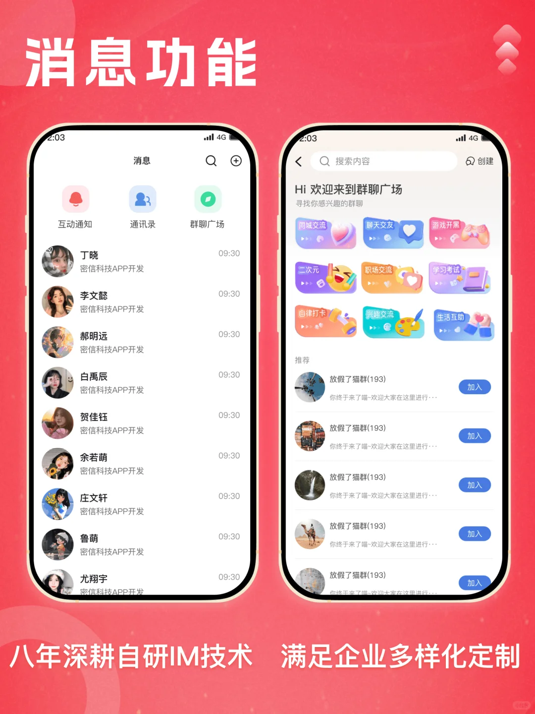 仿小红书社交系统开发/自研IM/集群部署