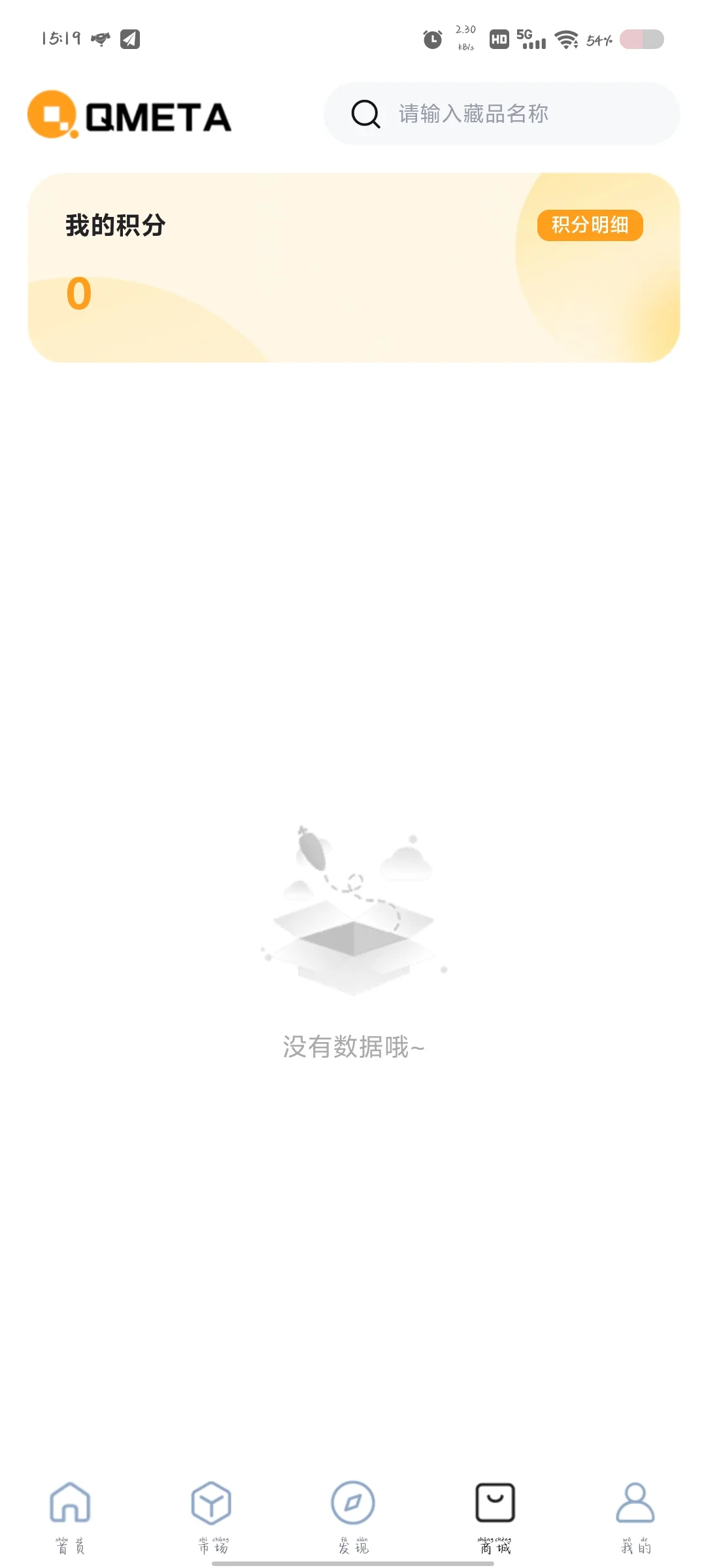 QMeta艺术数藏平台搭建一条龙服务源码出售