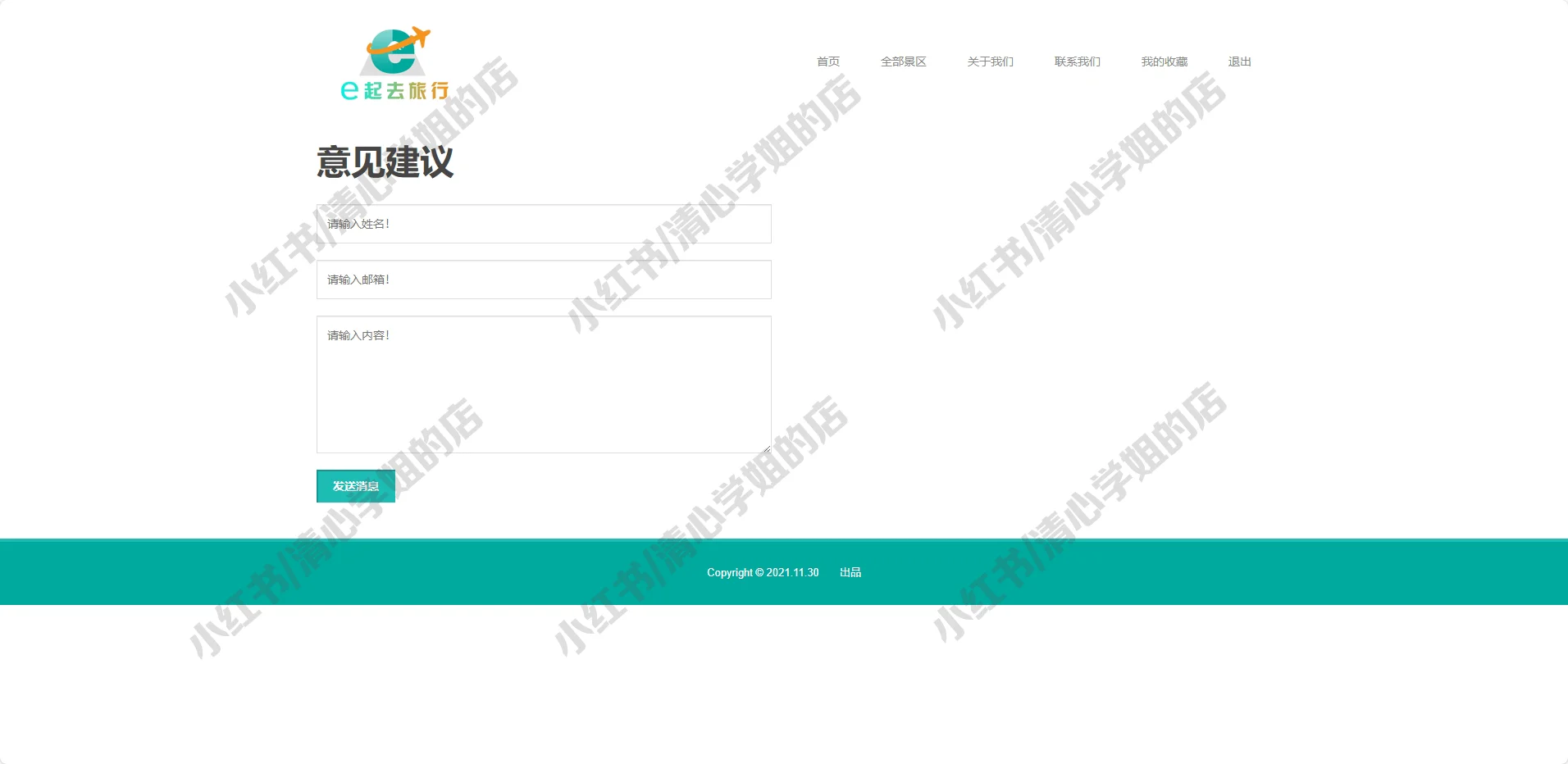 python一起去旅游管理系统flask源码mysql
