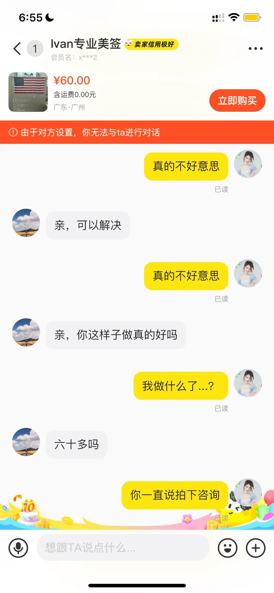 60的线上咨询都买不起想想是不是没努力工作