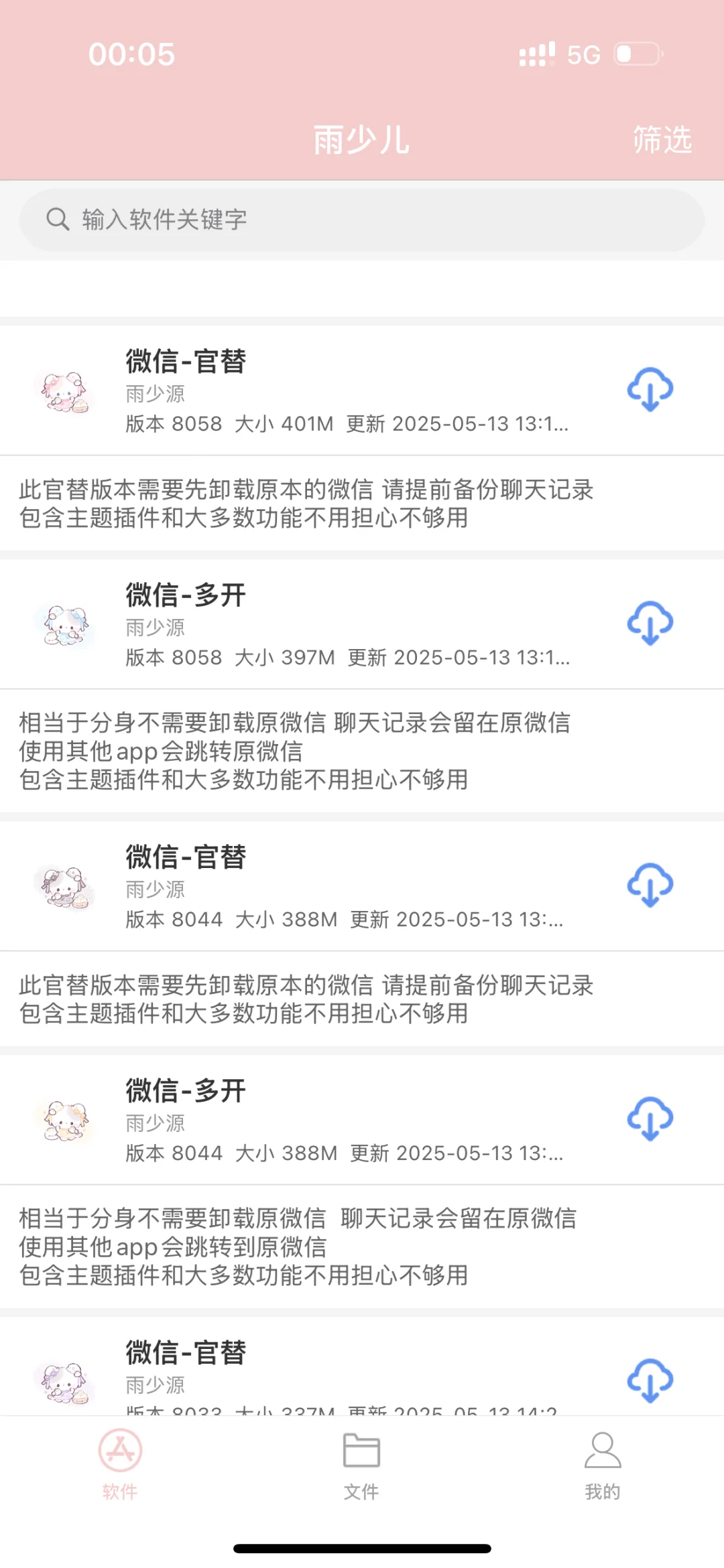 免费软件源