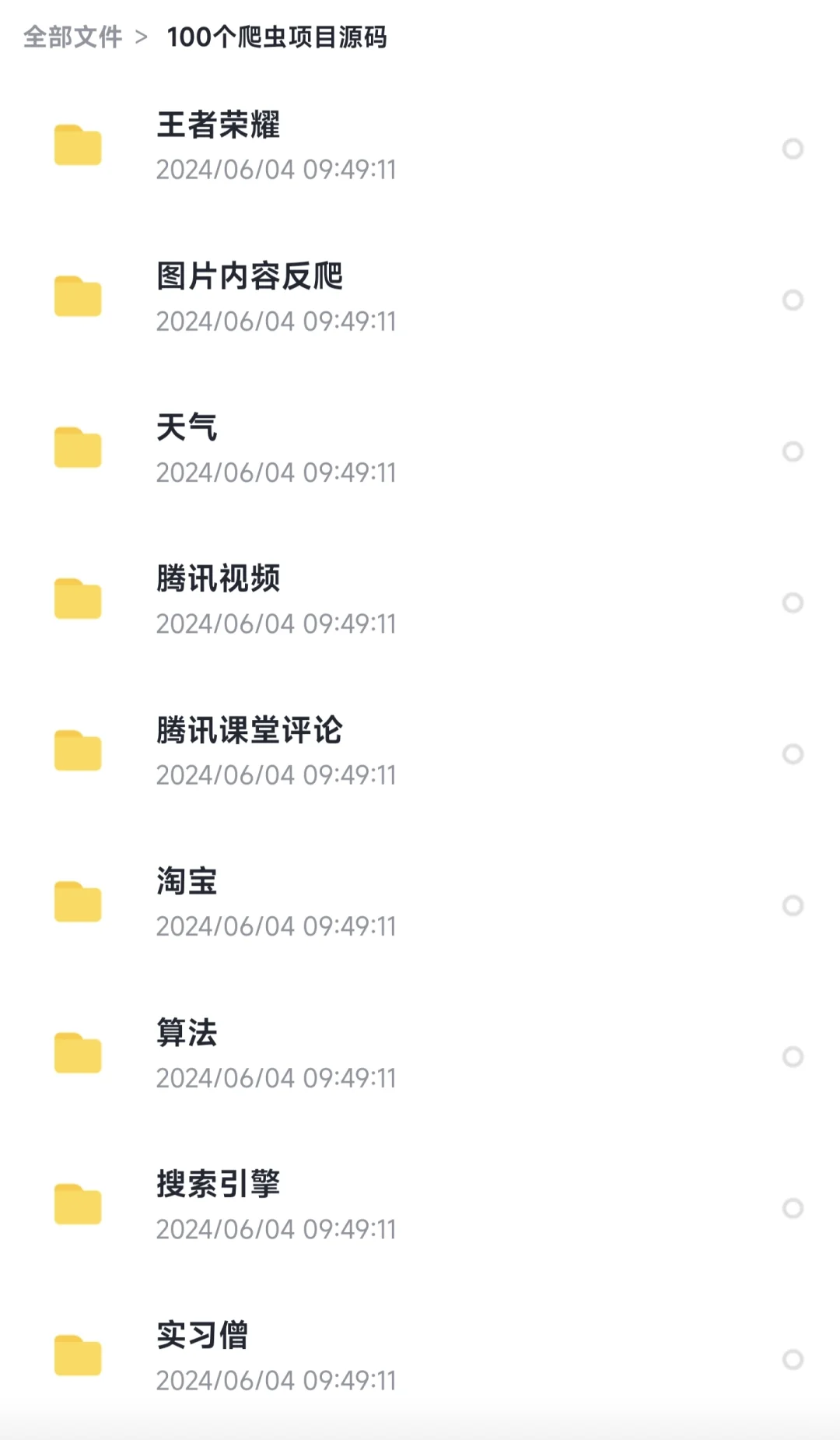 Python爬虫项目【附源码】可白嫖，不要米