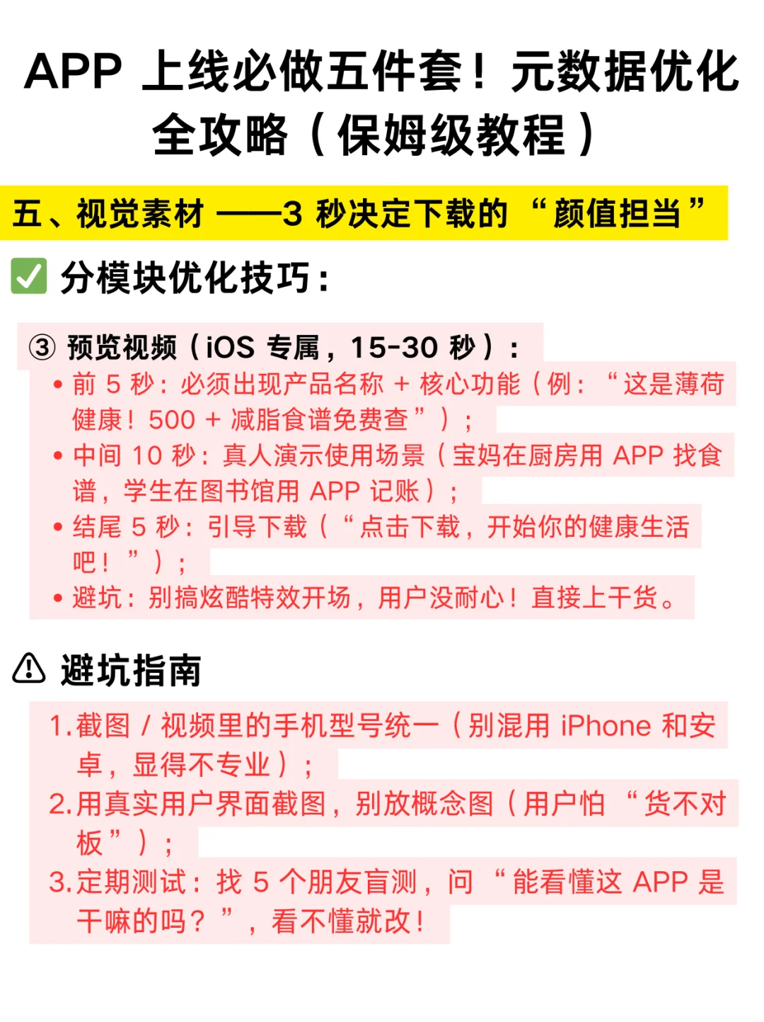 APP上线必做元数据全攻略(保姆级教程)