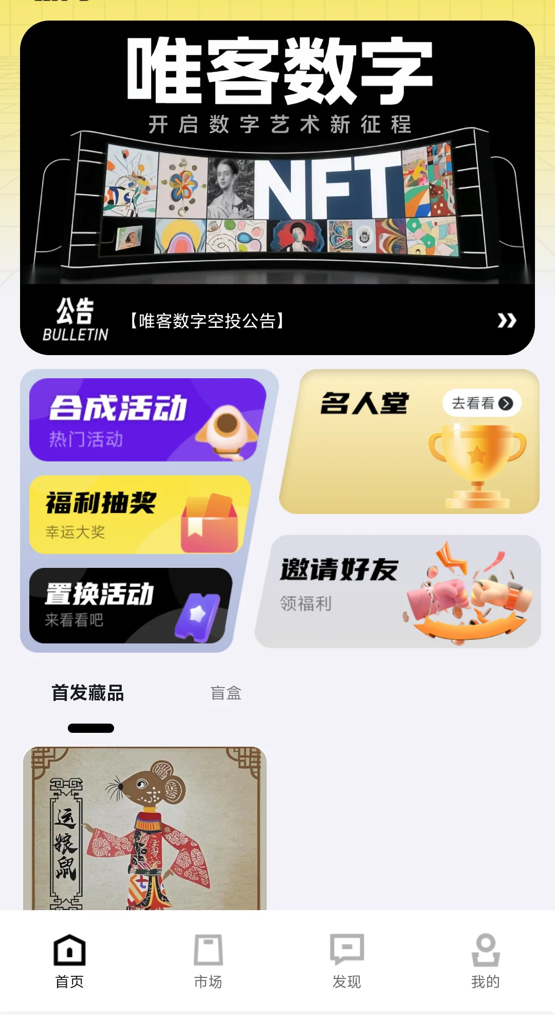 唯客数字数藏平台搭建🈶喜欢这款风格的吗