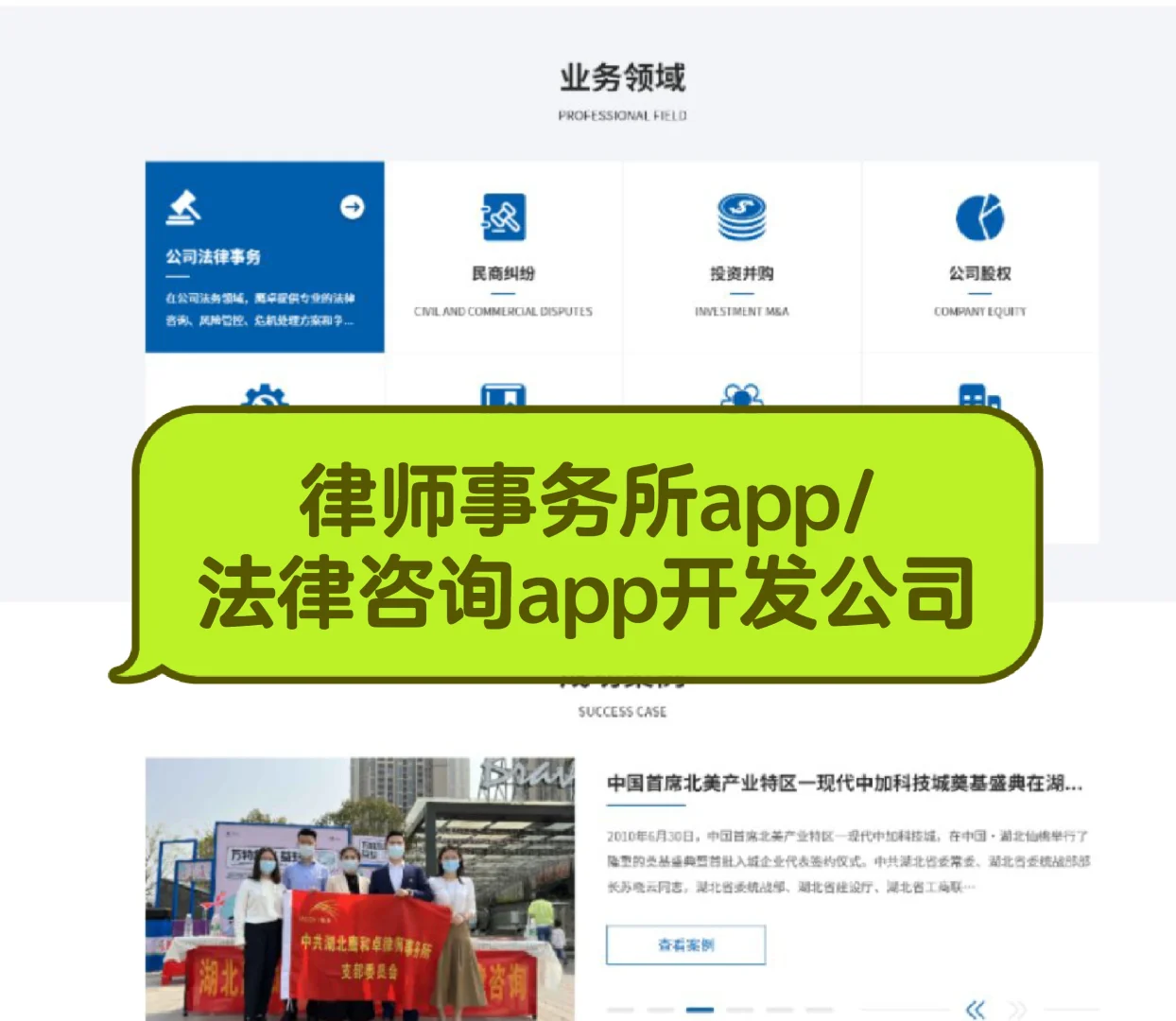 成都律师事务所法律咨询app开发公司！