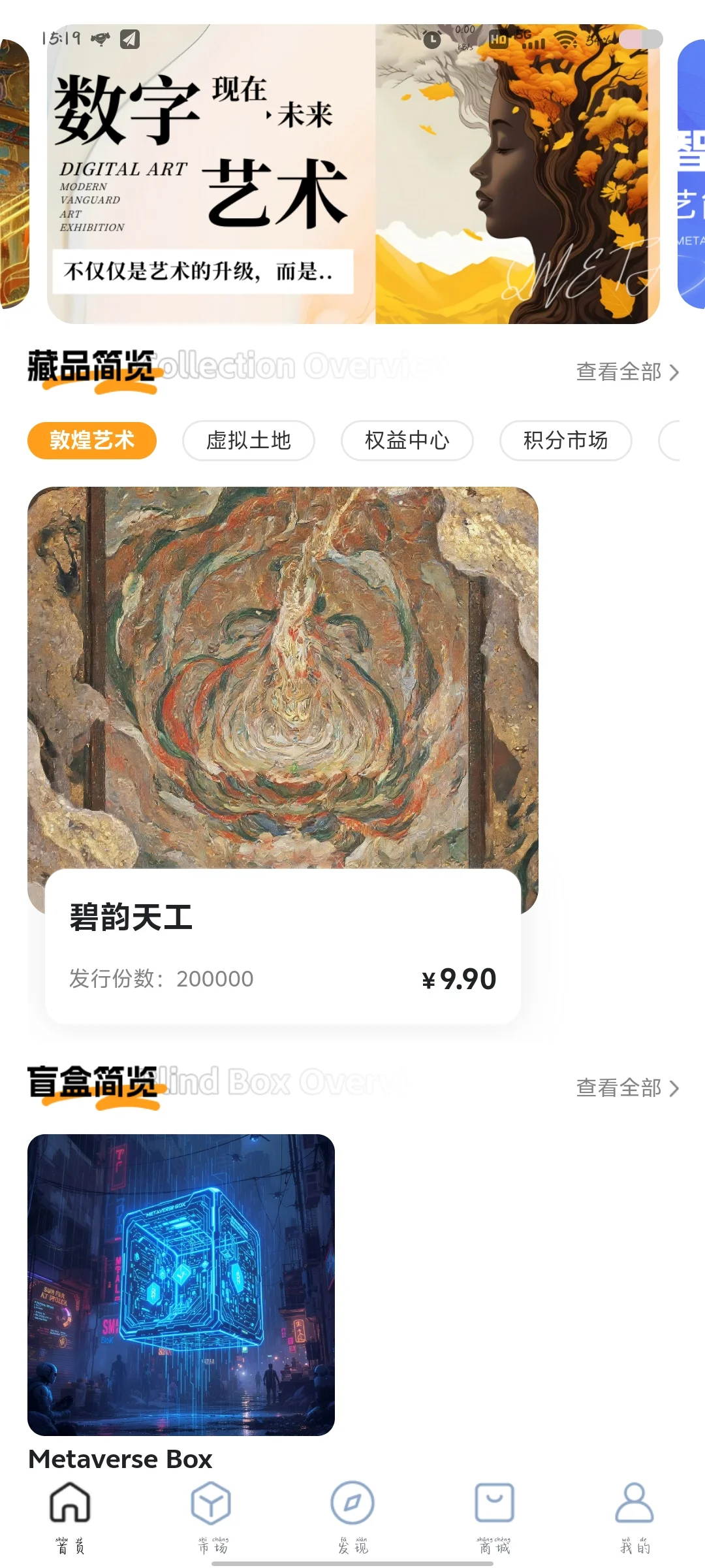 QMeta艺术数藏平台搭建一条龙服务源码出售