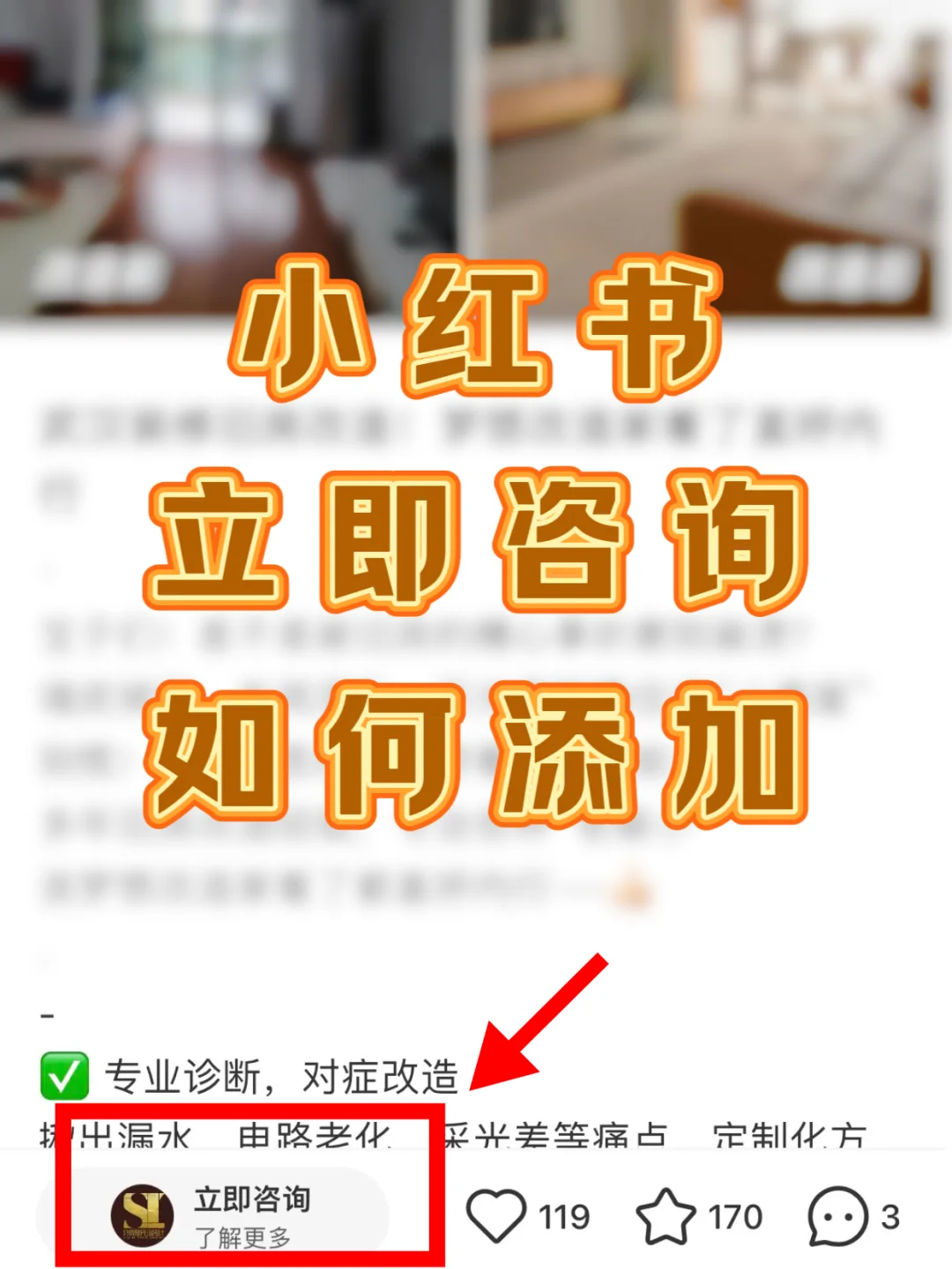 干货|小红书【立即咨询】如何添加设置❓
