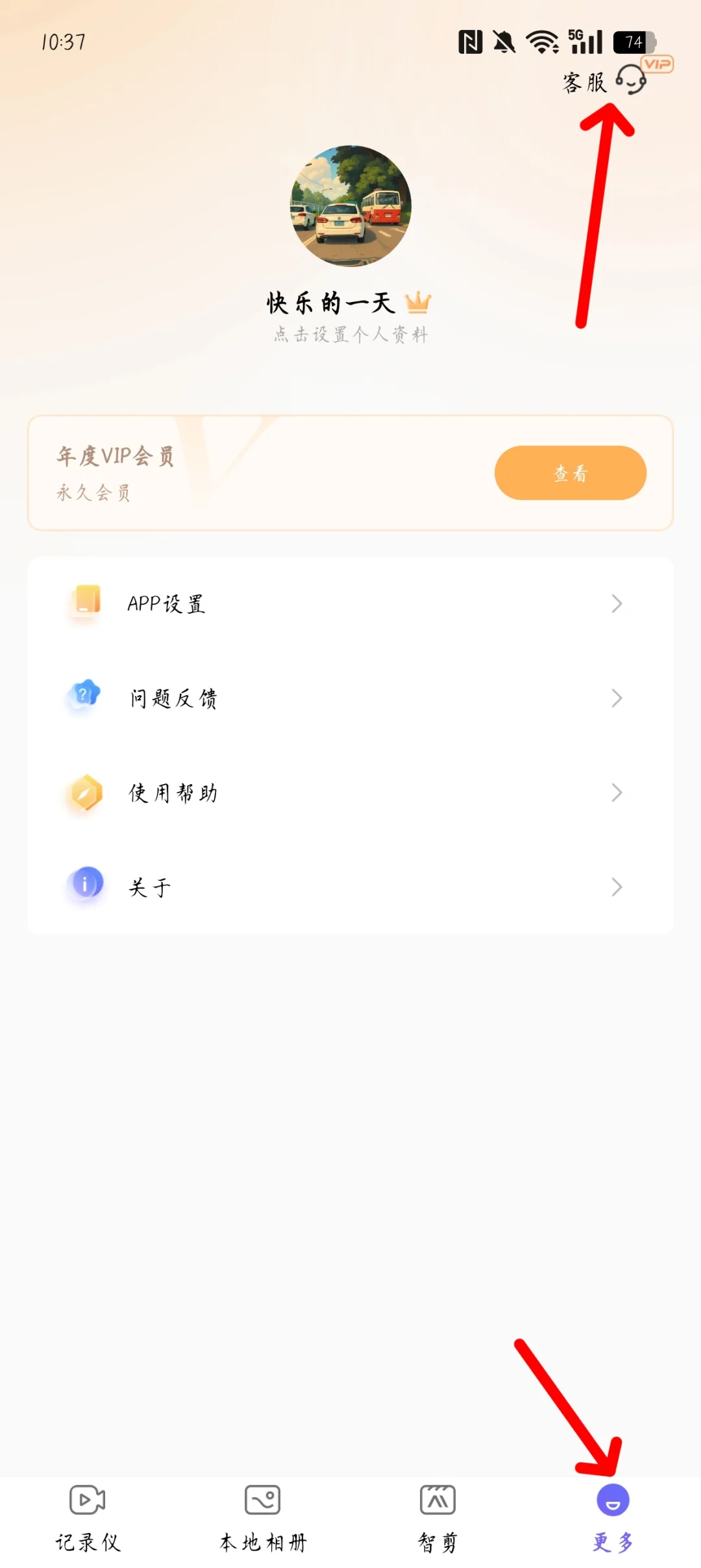 录风者APP问题咨询在哪里
