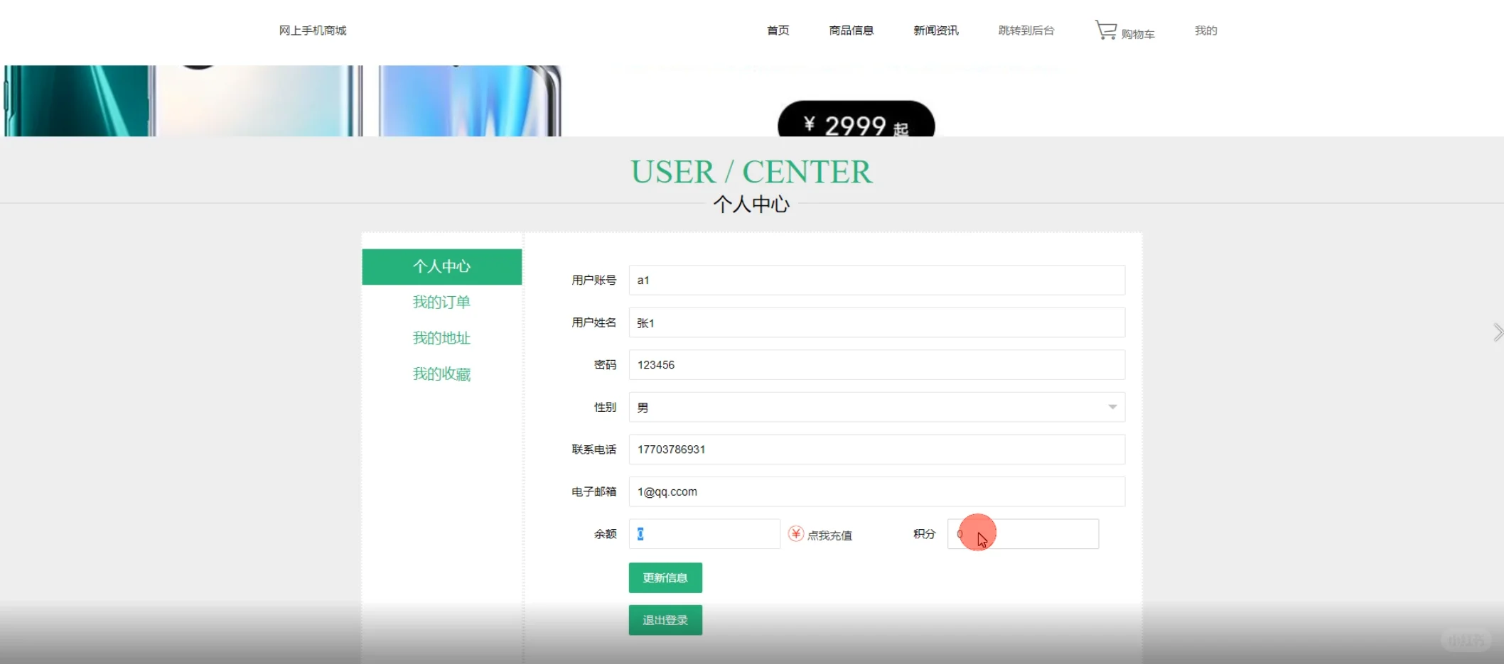 基于SSM框架的手机销售系统源码
