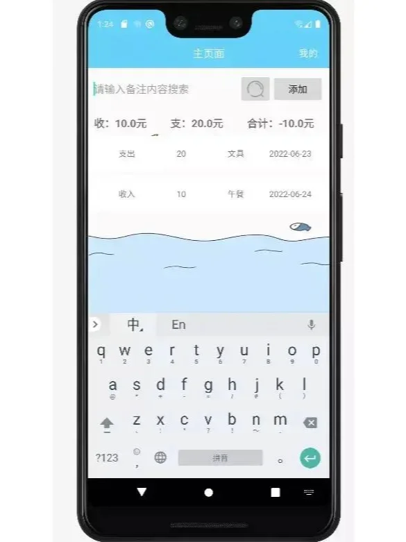 安卓app源码和设计报告——简易记账本