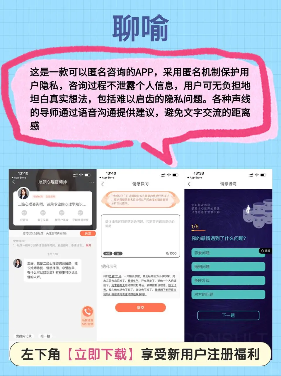还得是真人咨询APP！