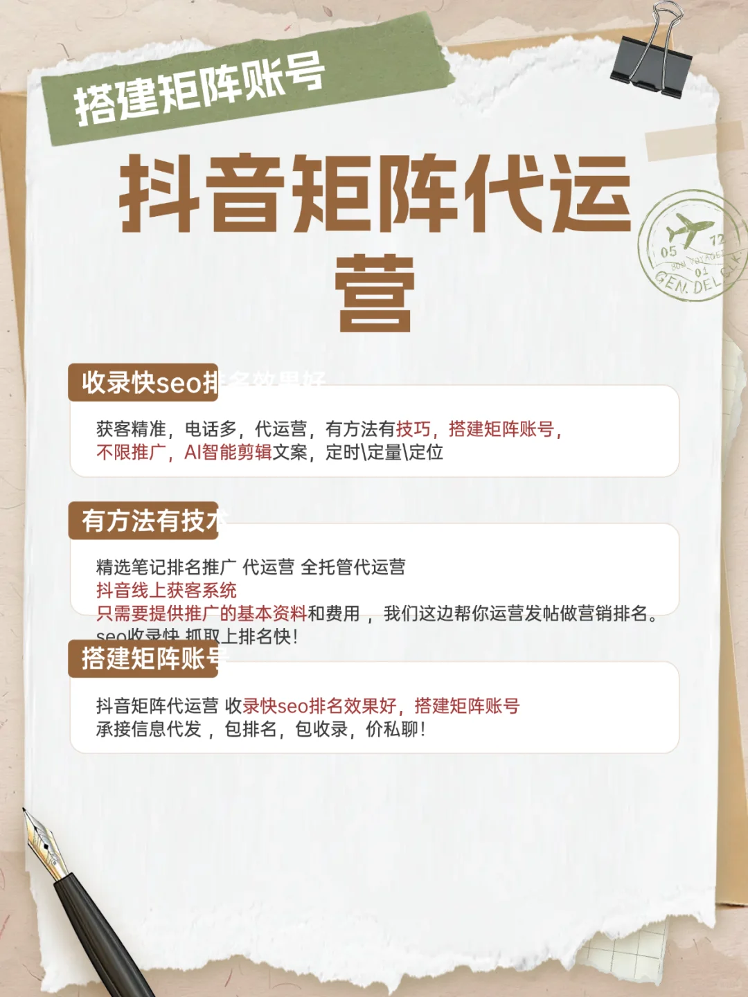 抖音发布软件网络公司