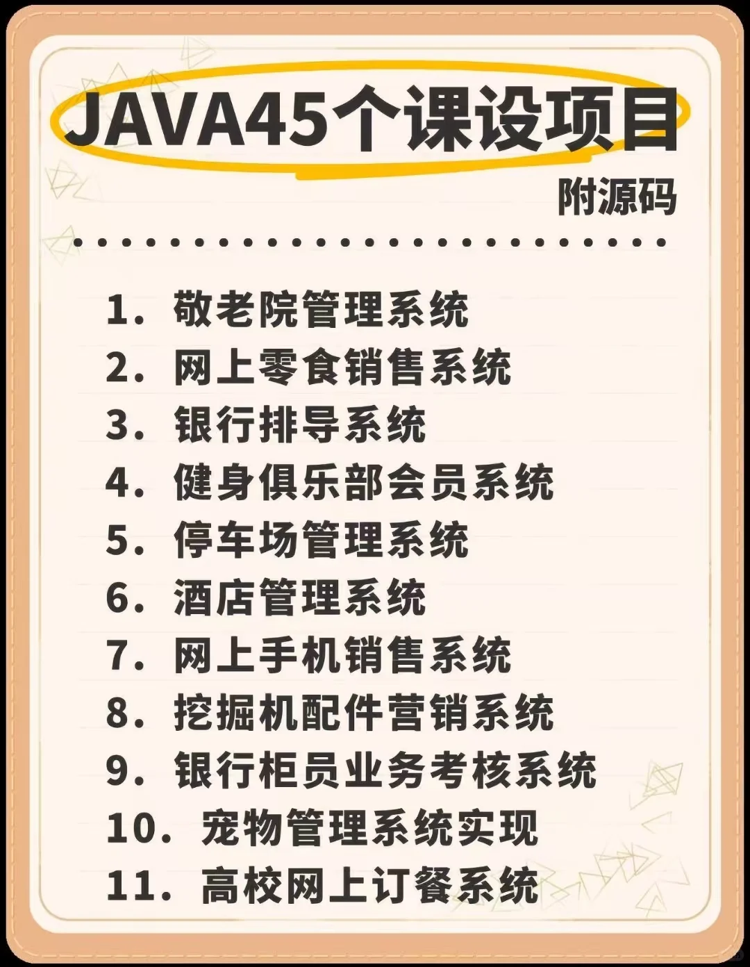 Java45个课设项目！附源码！允许白嫖！