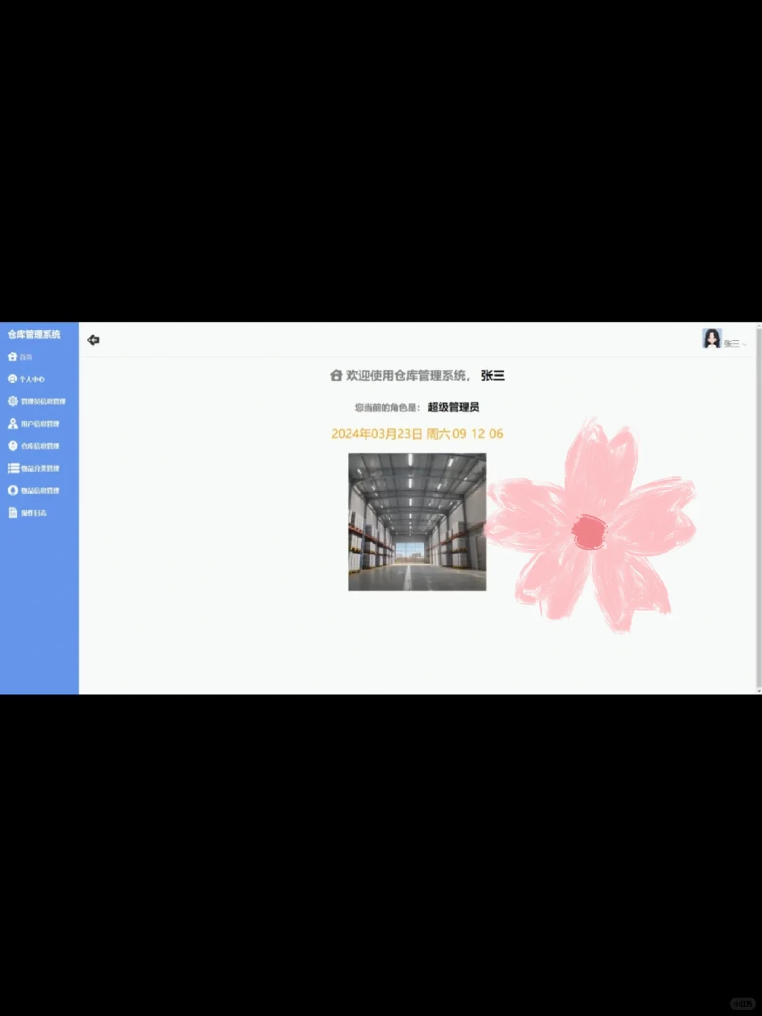 仓库管理系统，java项目，拿走不谢！