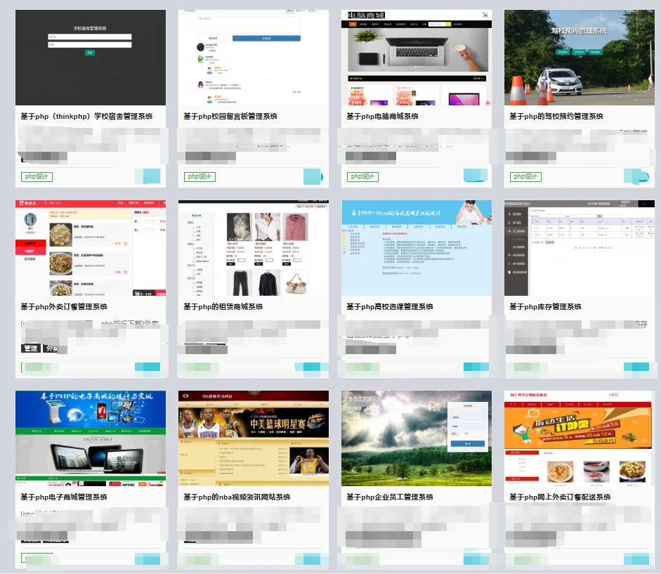 PHP接单，各大系统源码