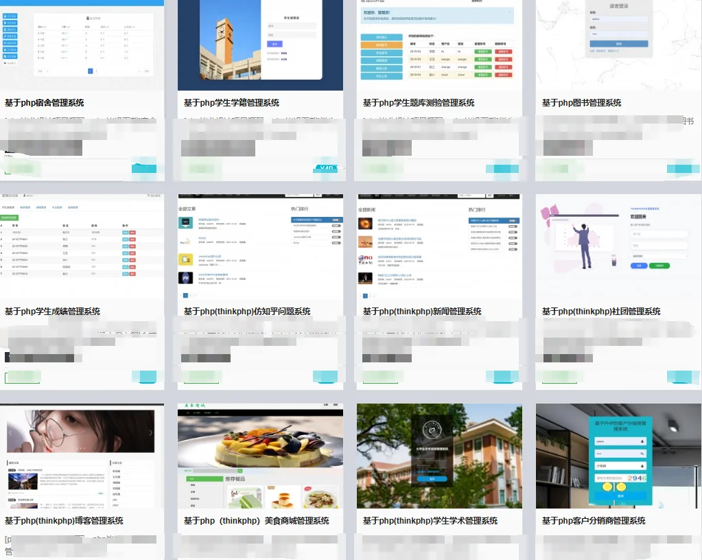 PHP接单，各大系统源码