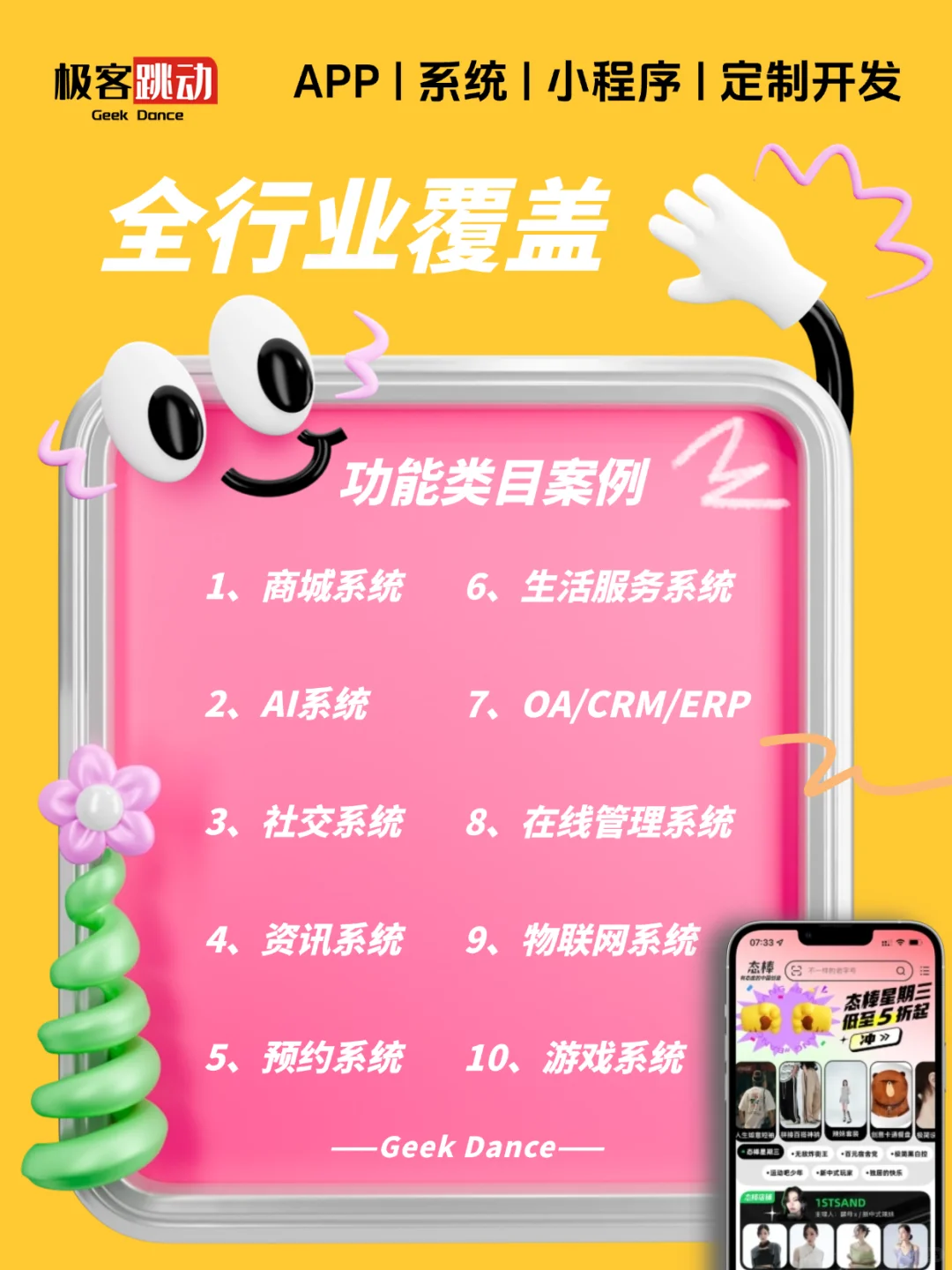 做APP/系统📱💻你算找对人了✅