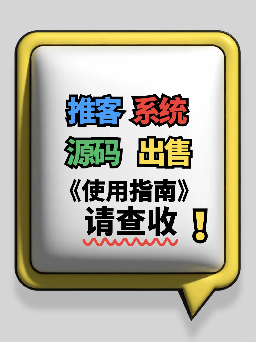 成品推客系统源码出售