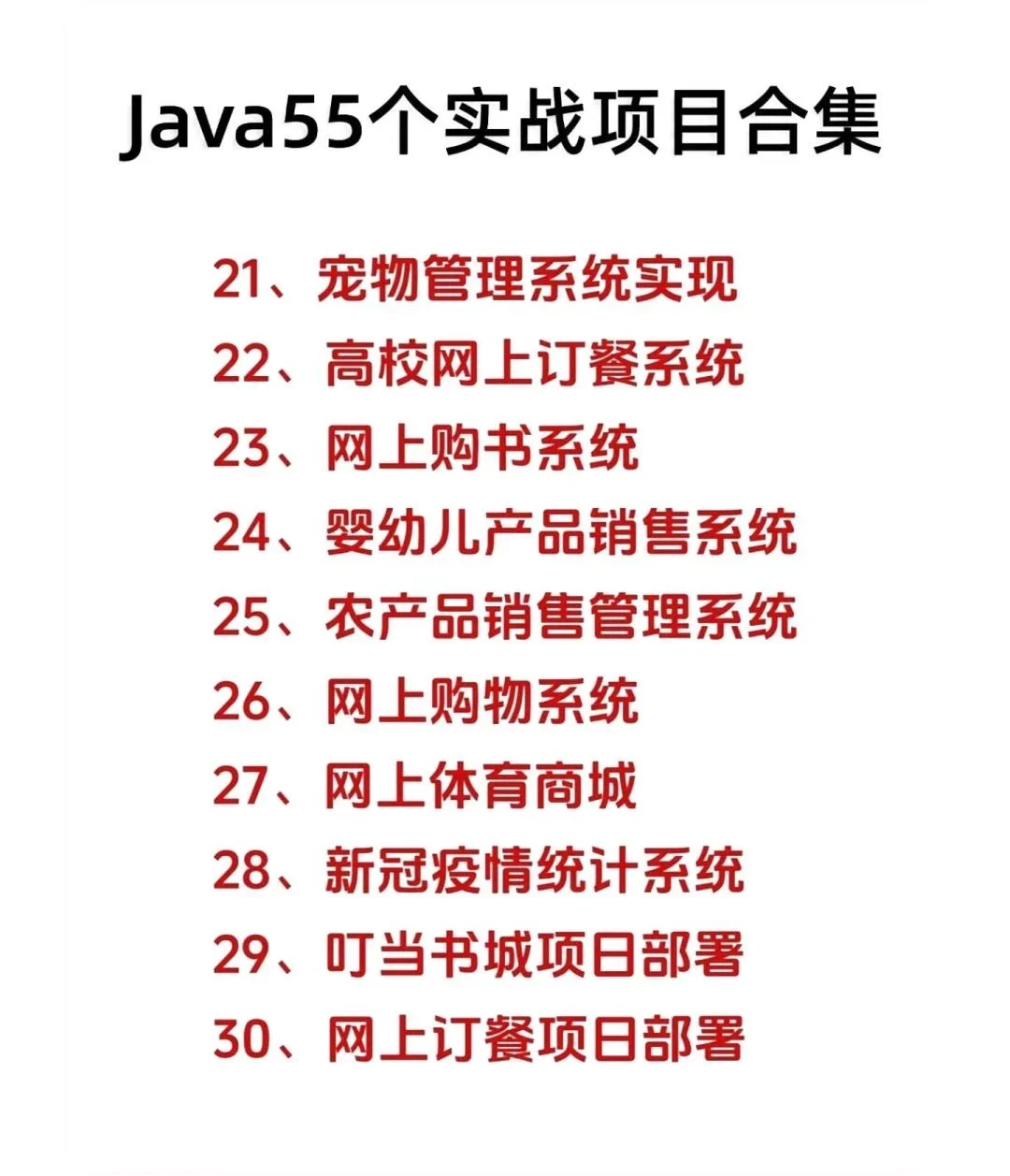 Java55个毕设管理系统（附源码➕视频）