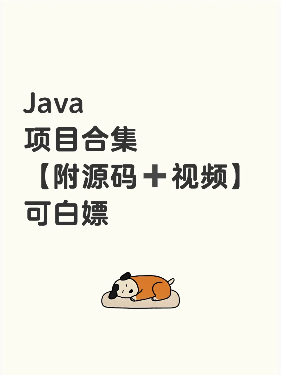 Java项目合集，【附完整源码➕视频】可白嫖