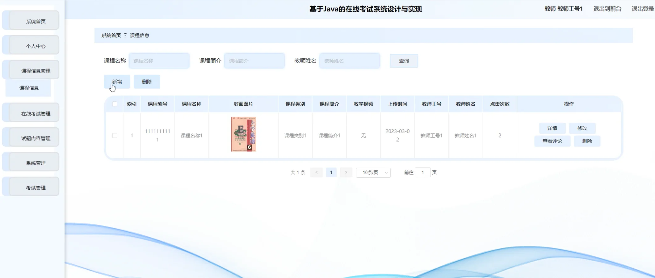 毕设源码-基于Java的在线考试系统