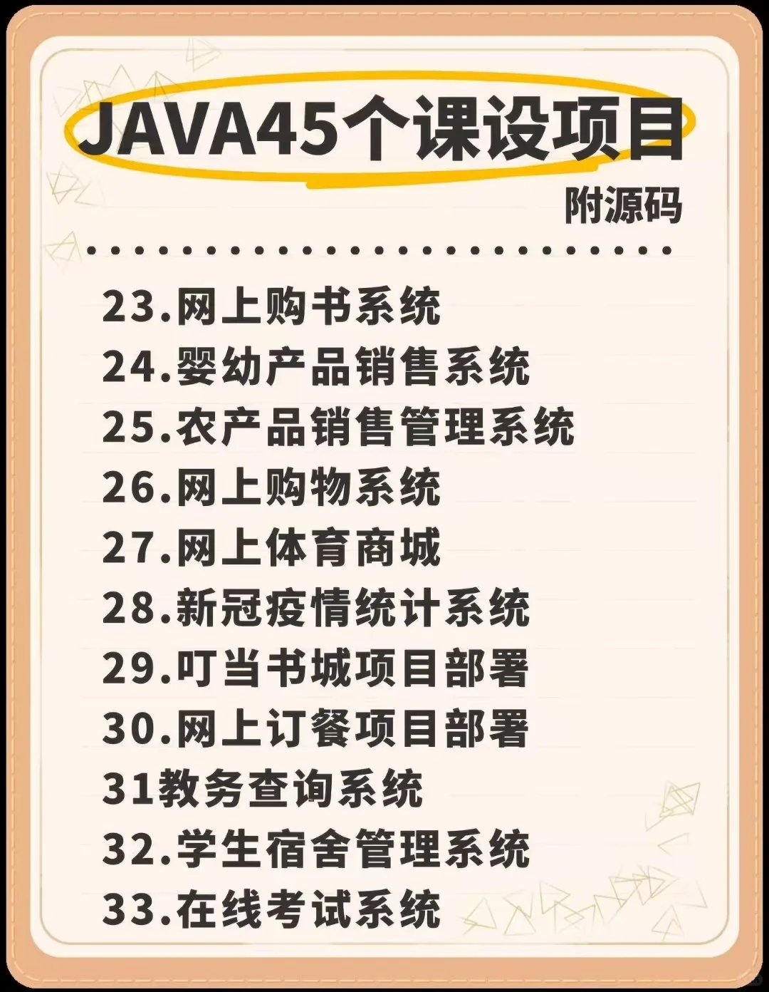 Java45个课设项目！附源码！允许白嫖！