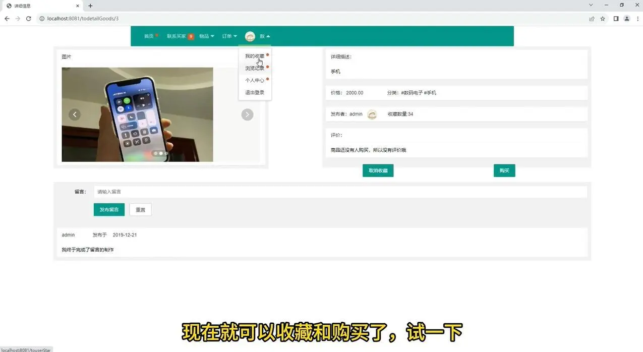 基于springboot的校园二手交易平台-附源码