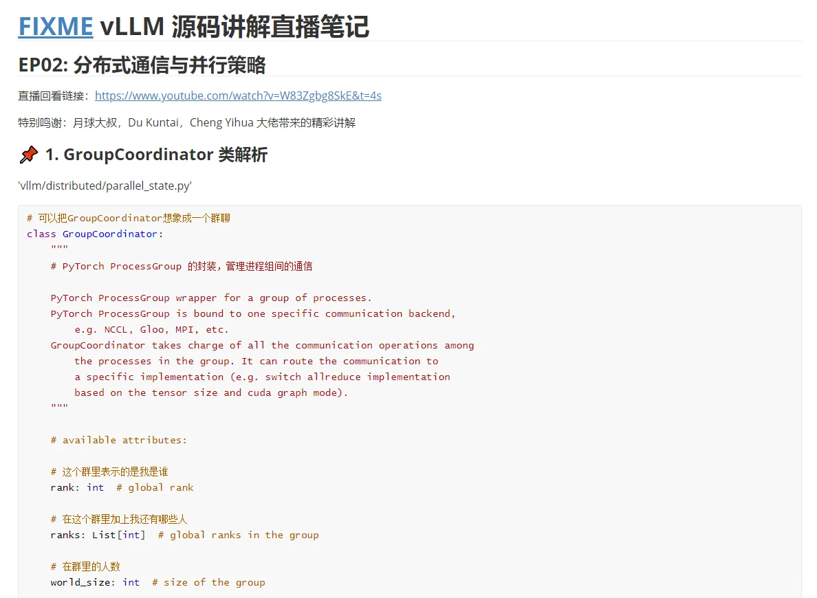 [FIXME][EP02] vLLM 源码讲解直播笔记