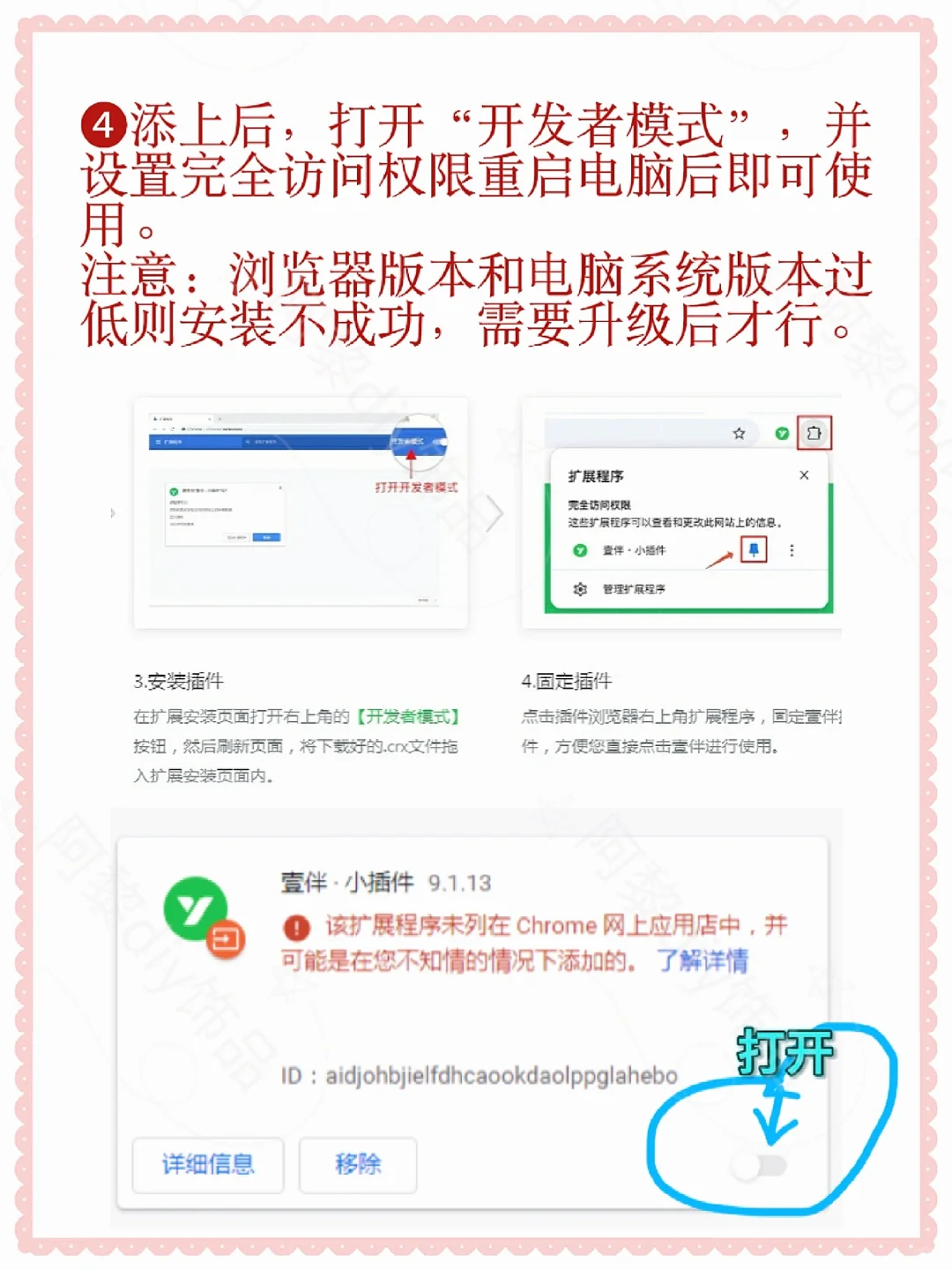 公众号编辑助手-壹伴小插件下载步骤