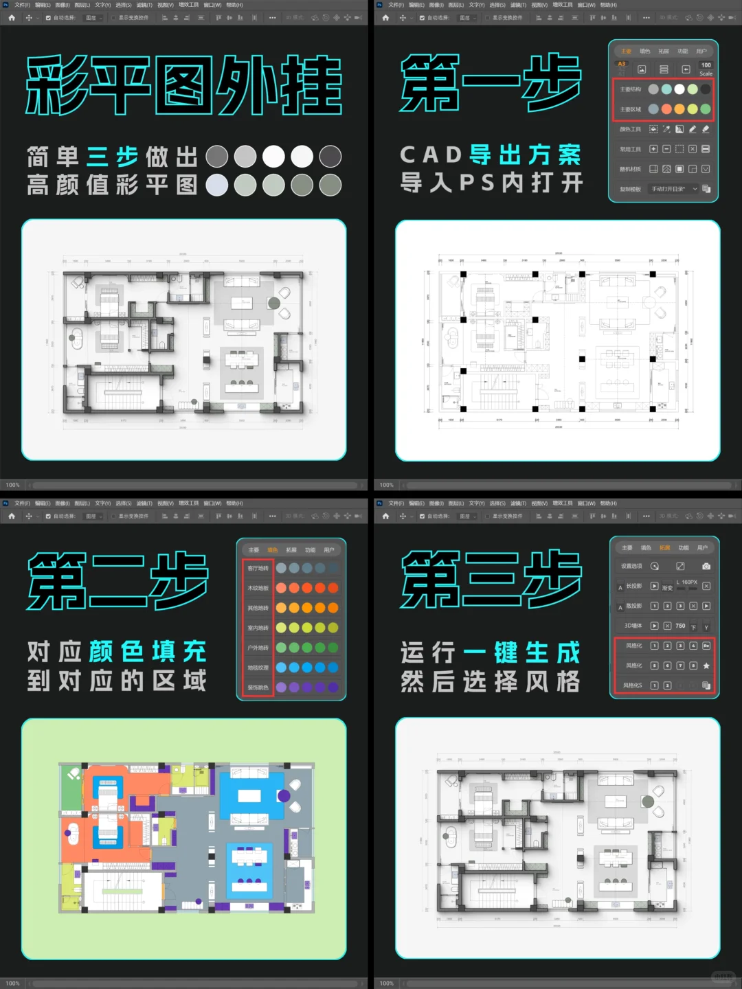 设计院都在用的彩平黑科技，免费下载