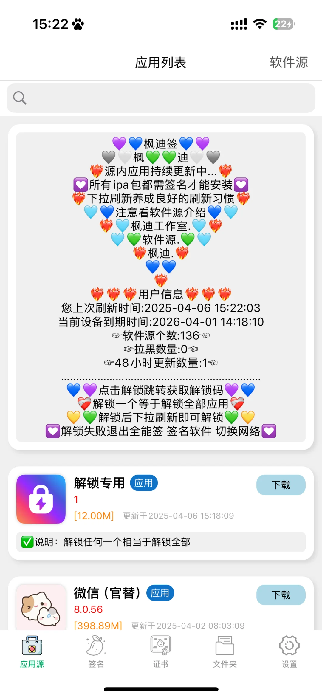 软件源回归 内置超多破解版游戏和应用