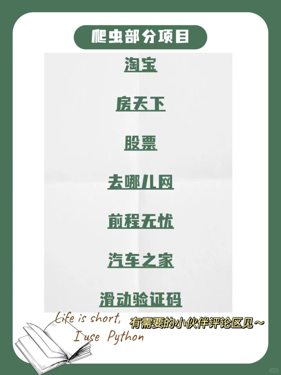 124个爬虫实战案例，附源码