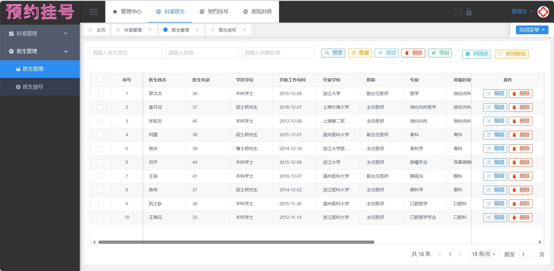 springboot+vue★医院挂号系统★原创分享
