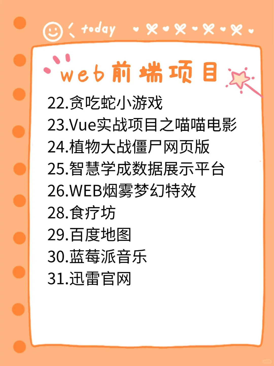 三十套web前端项目（视频+源码）🔥