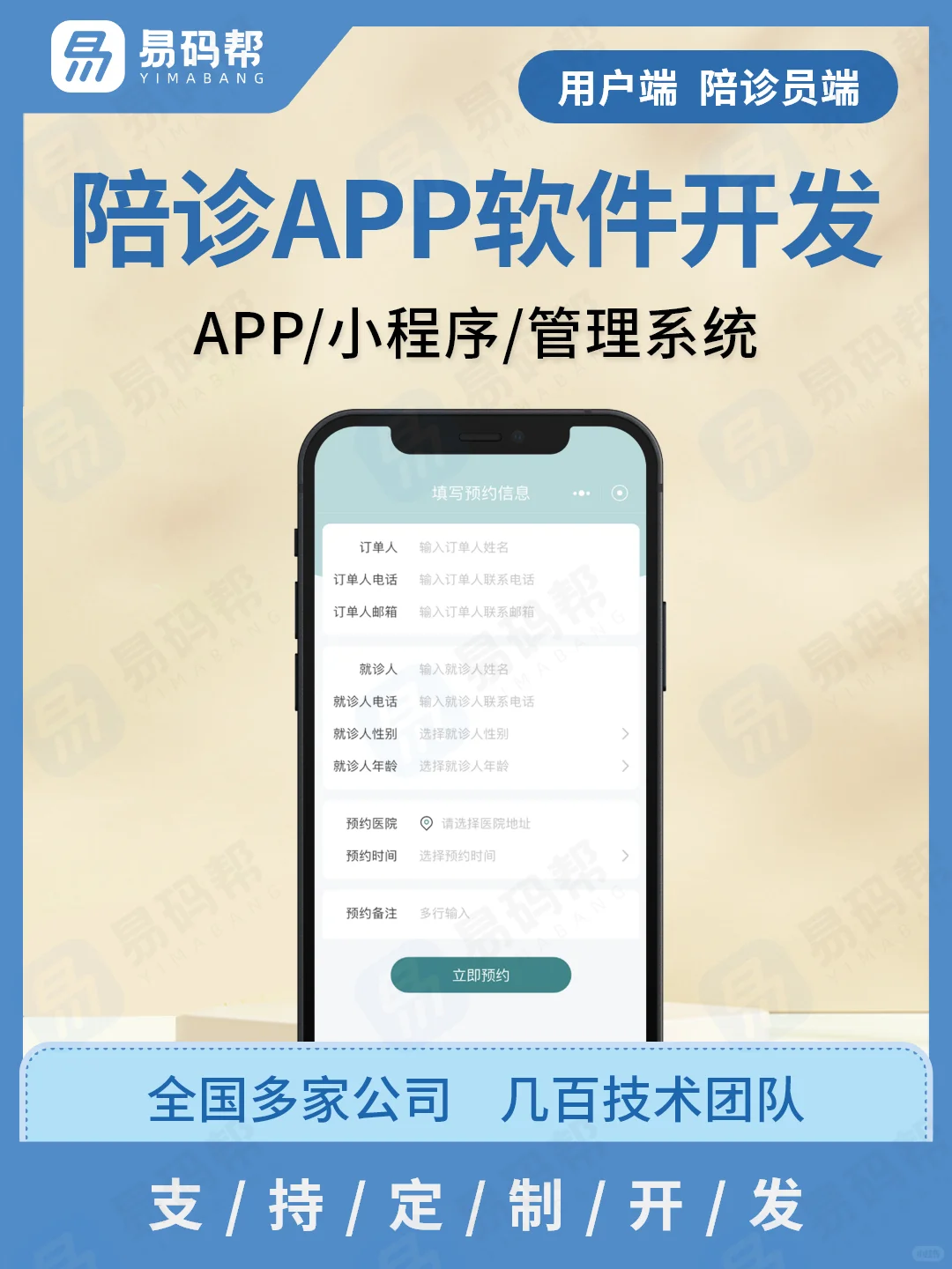 开发陪诊软件app小程序，要考虑的六种功能