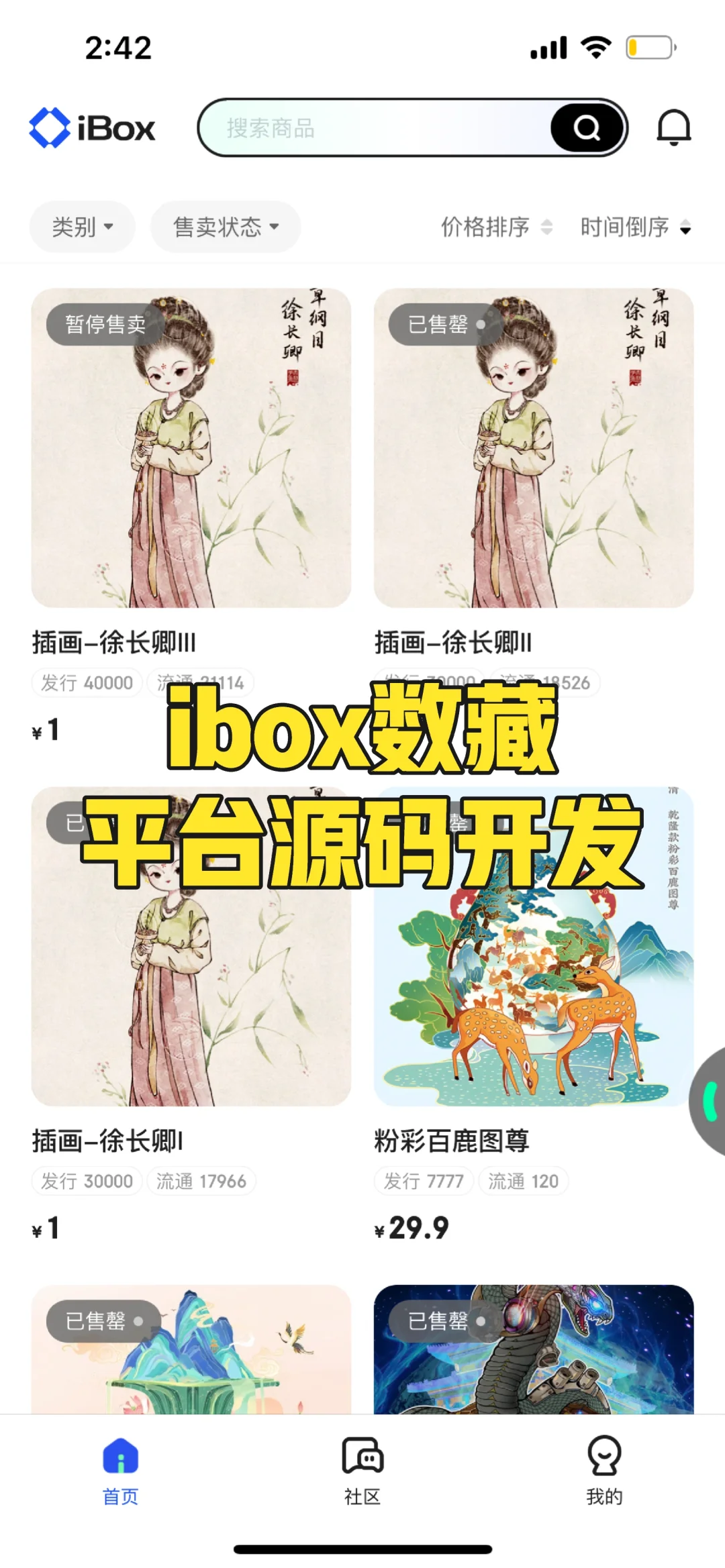 ibox数藏源码开发