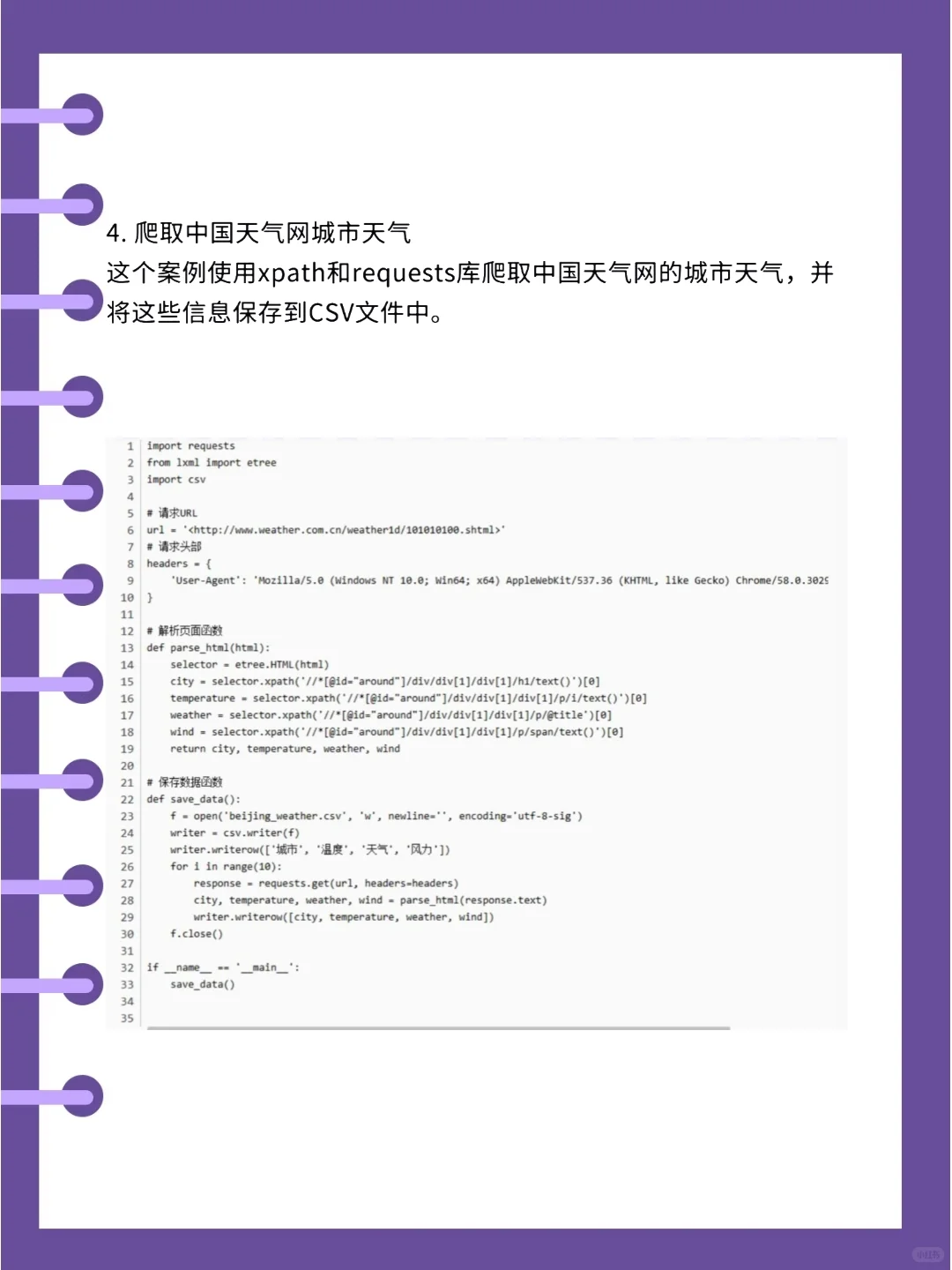 python爬虫练习项目（附源码）拿走即用