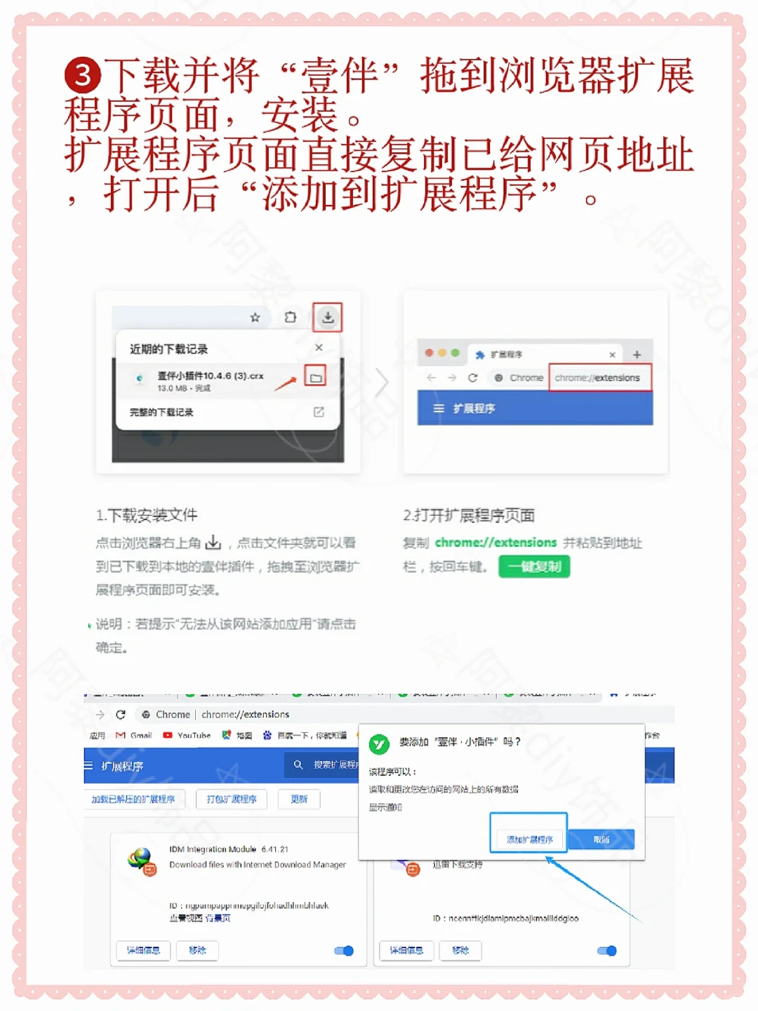 公众号编辑助手-壹伴小插件下载步骤