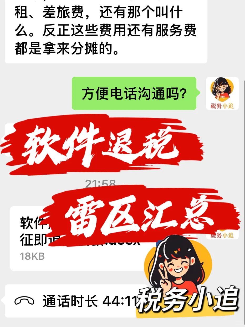 软件产品即征即退操作雷区汇总