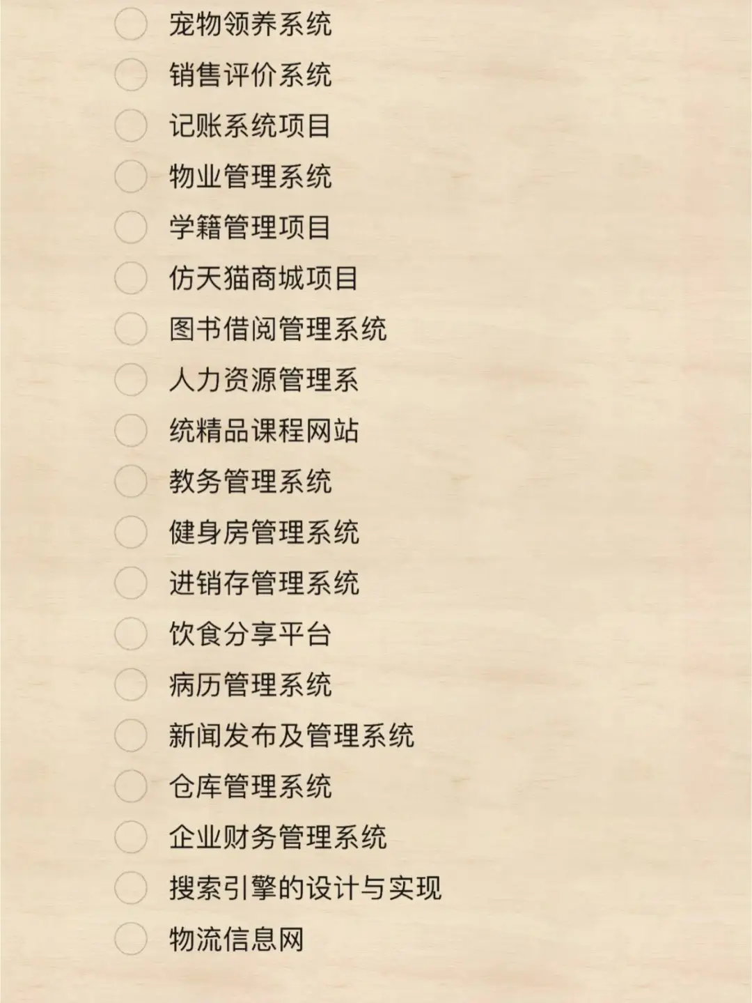 看完直接用的完整源码！